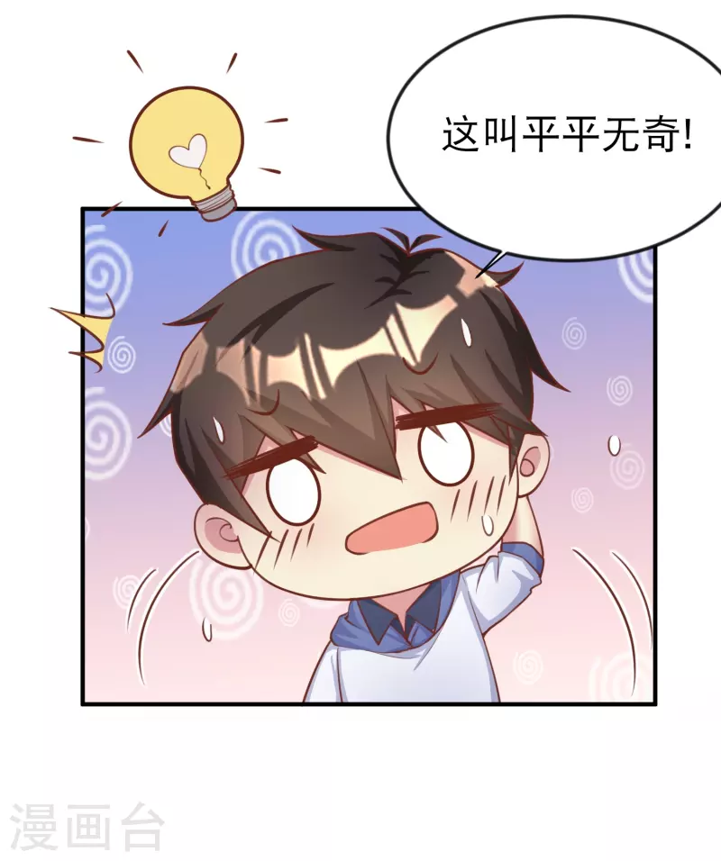 学霸主人，欢迎回家26