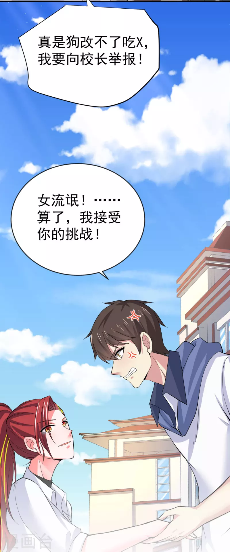 第14话 我被女校霸盯上了！13