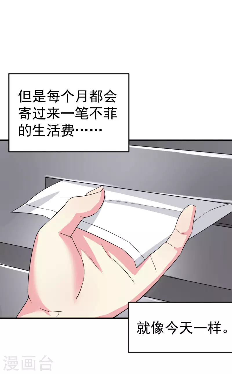 第1话 惨！校霸破产了17