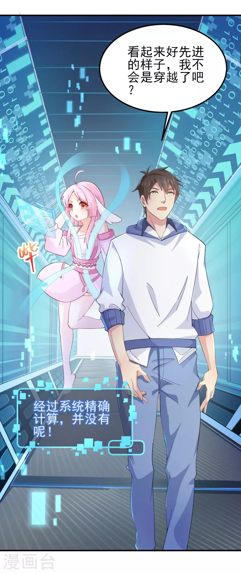 第38话 连续被两妹子嫌弃13