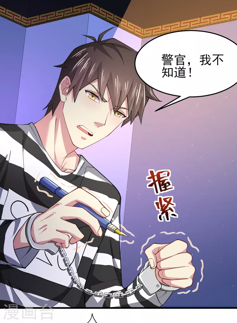 第41话 为什么不敢看我的眼睛37