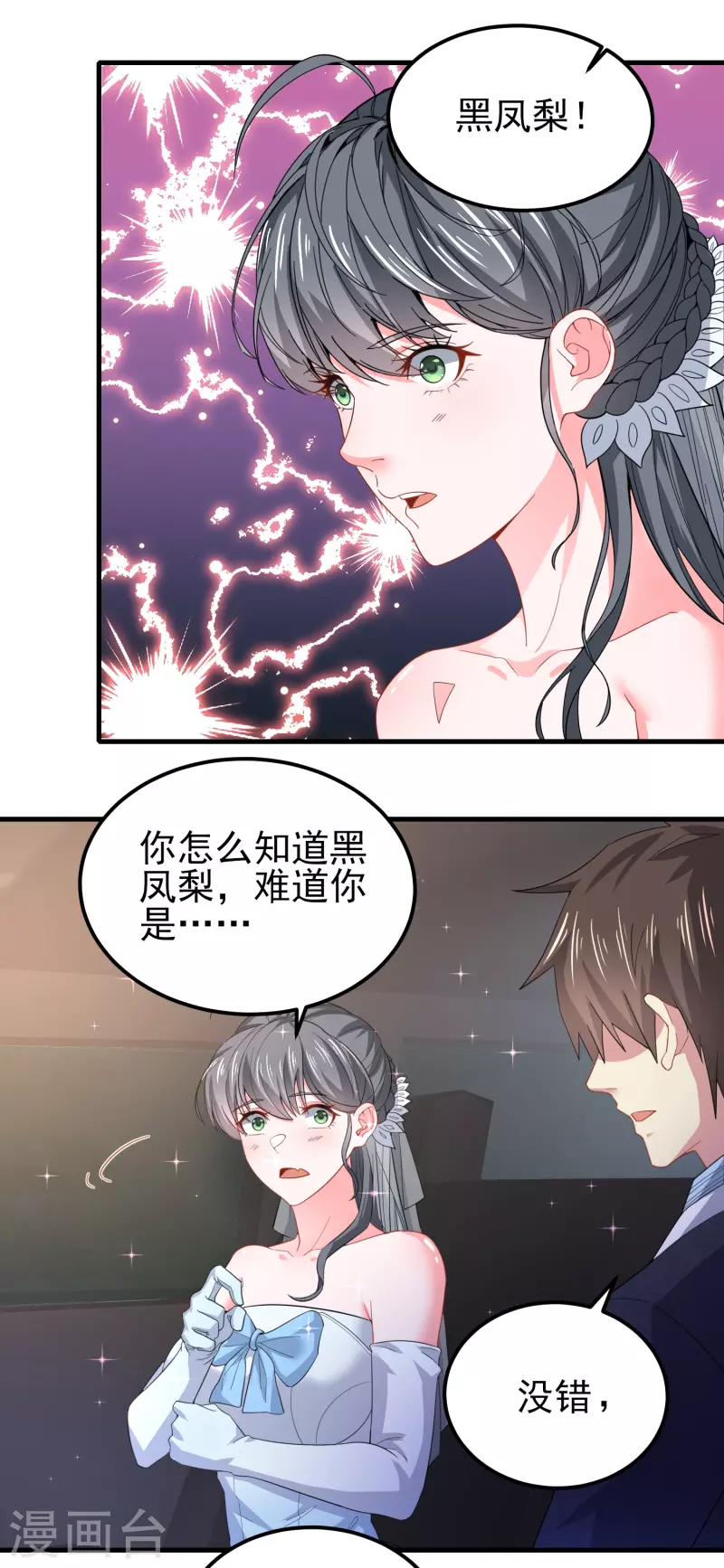 最终话 我要娶你女儿35