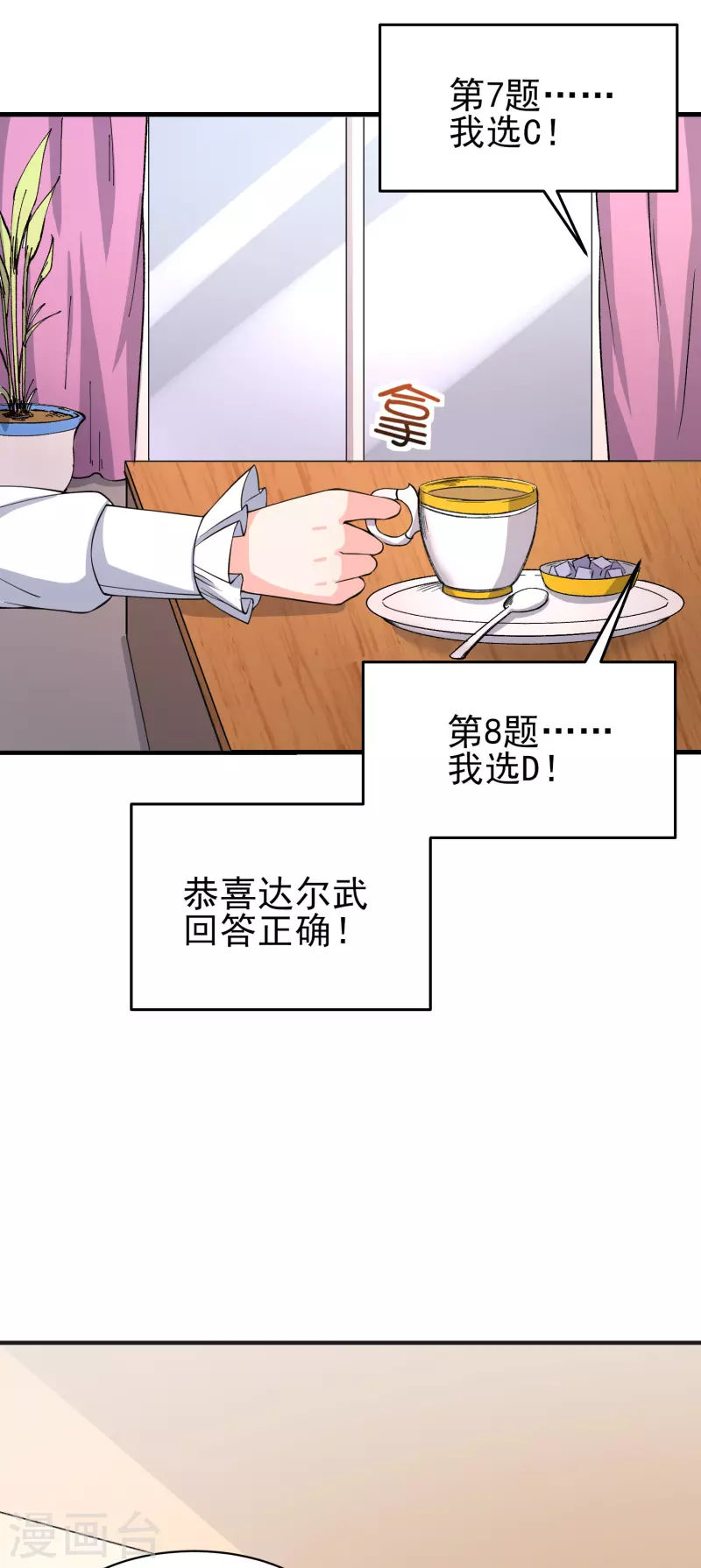 第32话 你有点实力但远不及我12