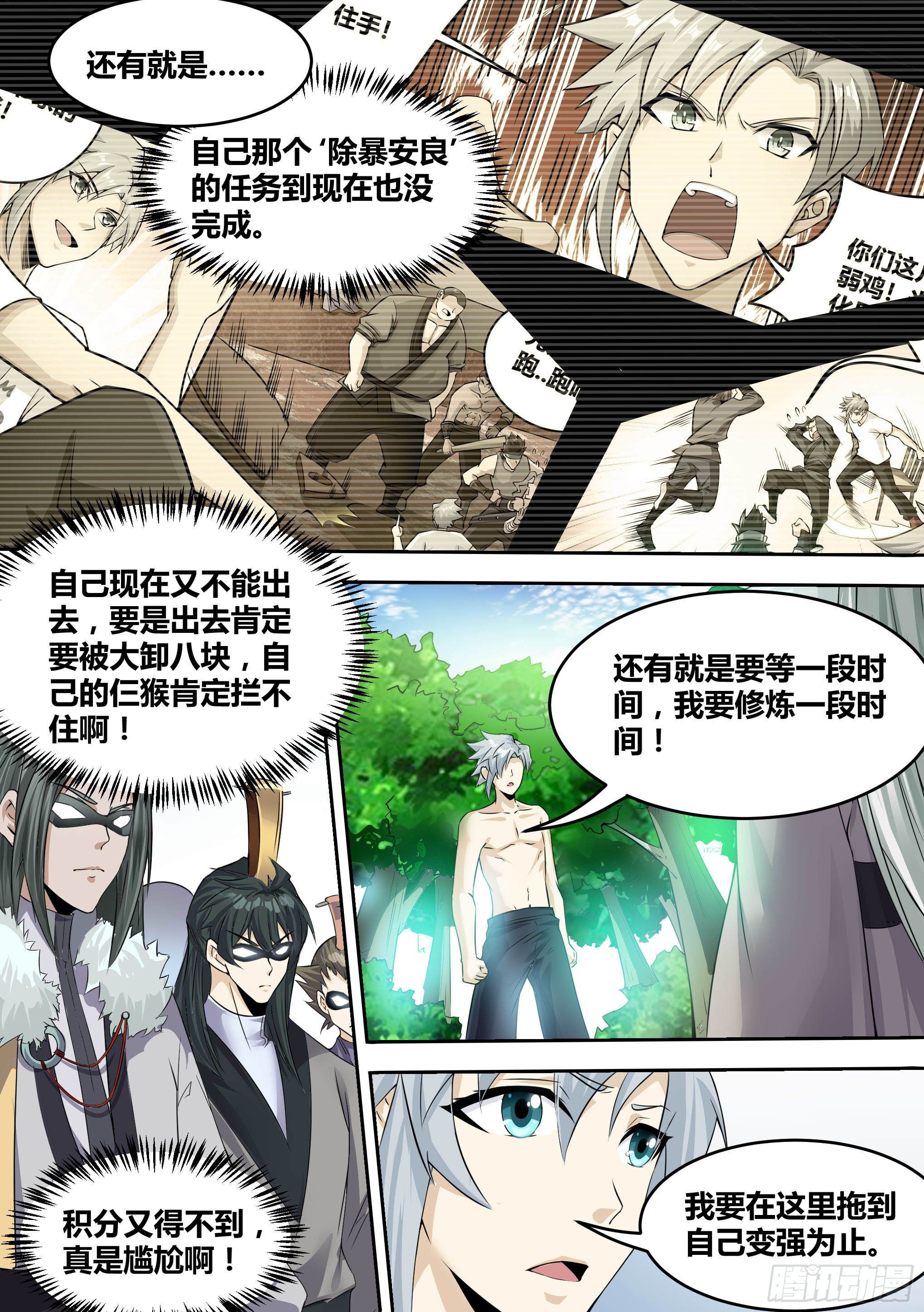 15-拜师修炼5