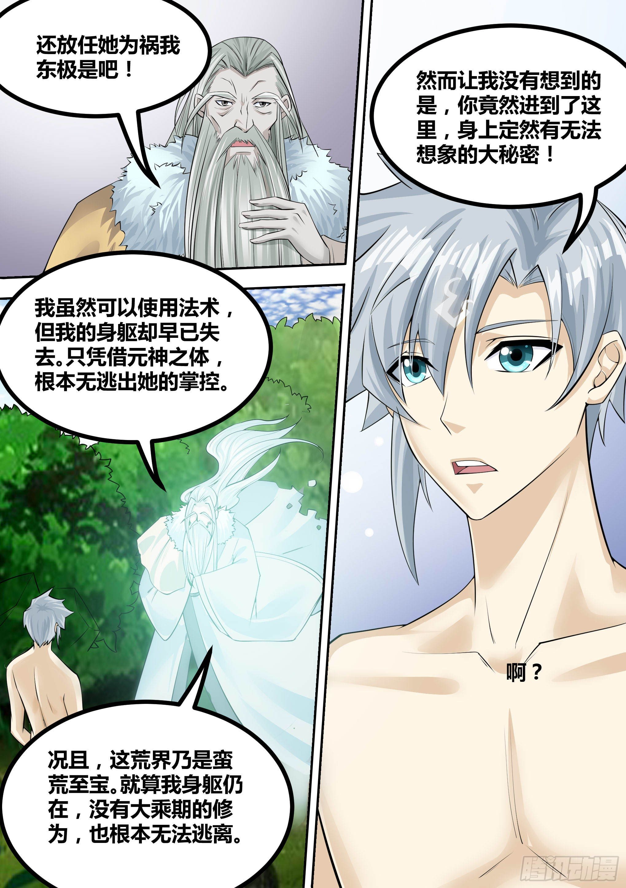 14-荒幽的真相17