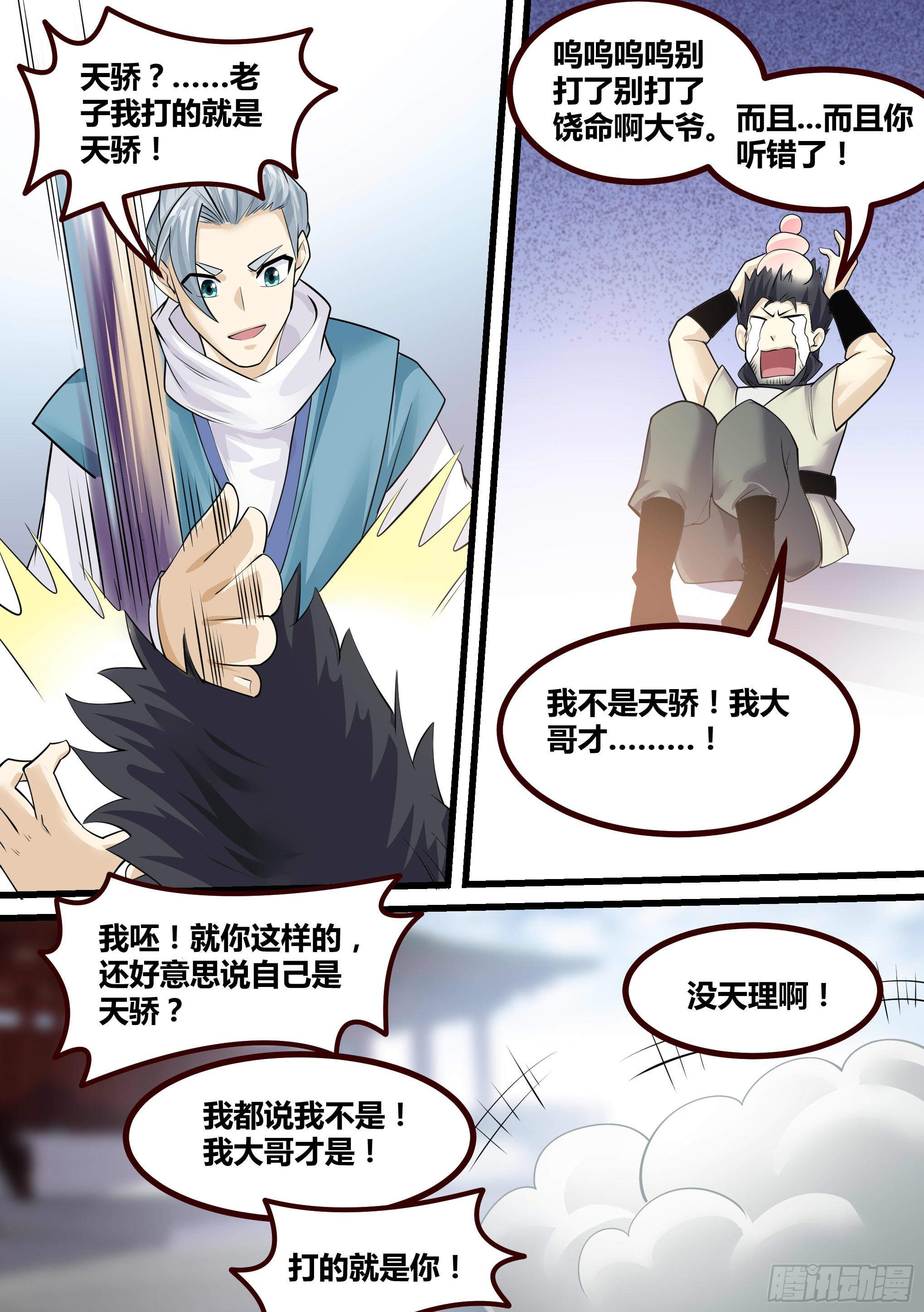 20-英雄救美14
