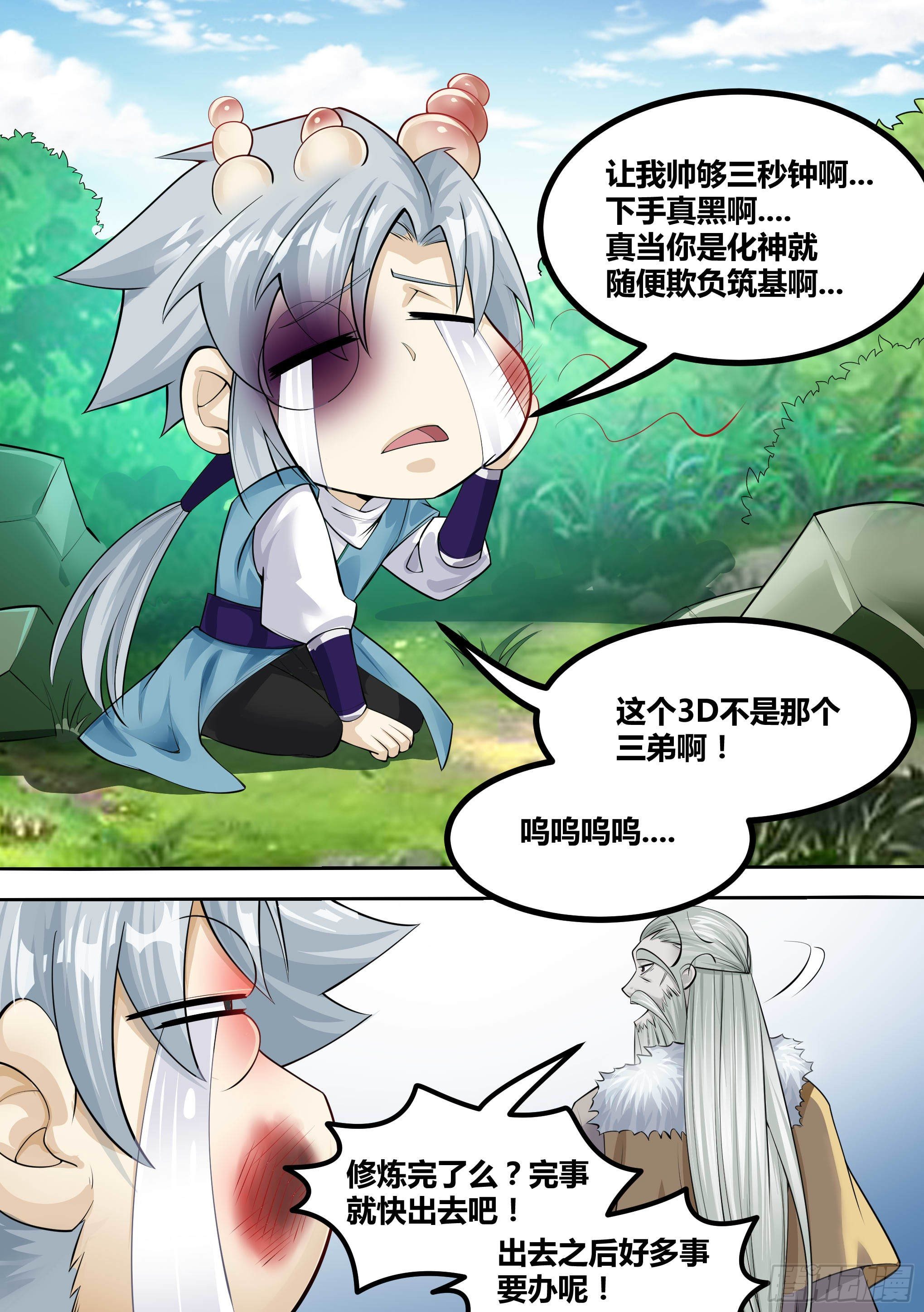 15-拜师修炼13
