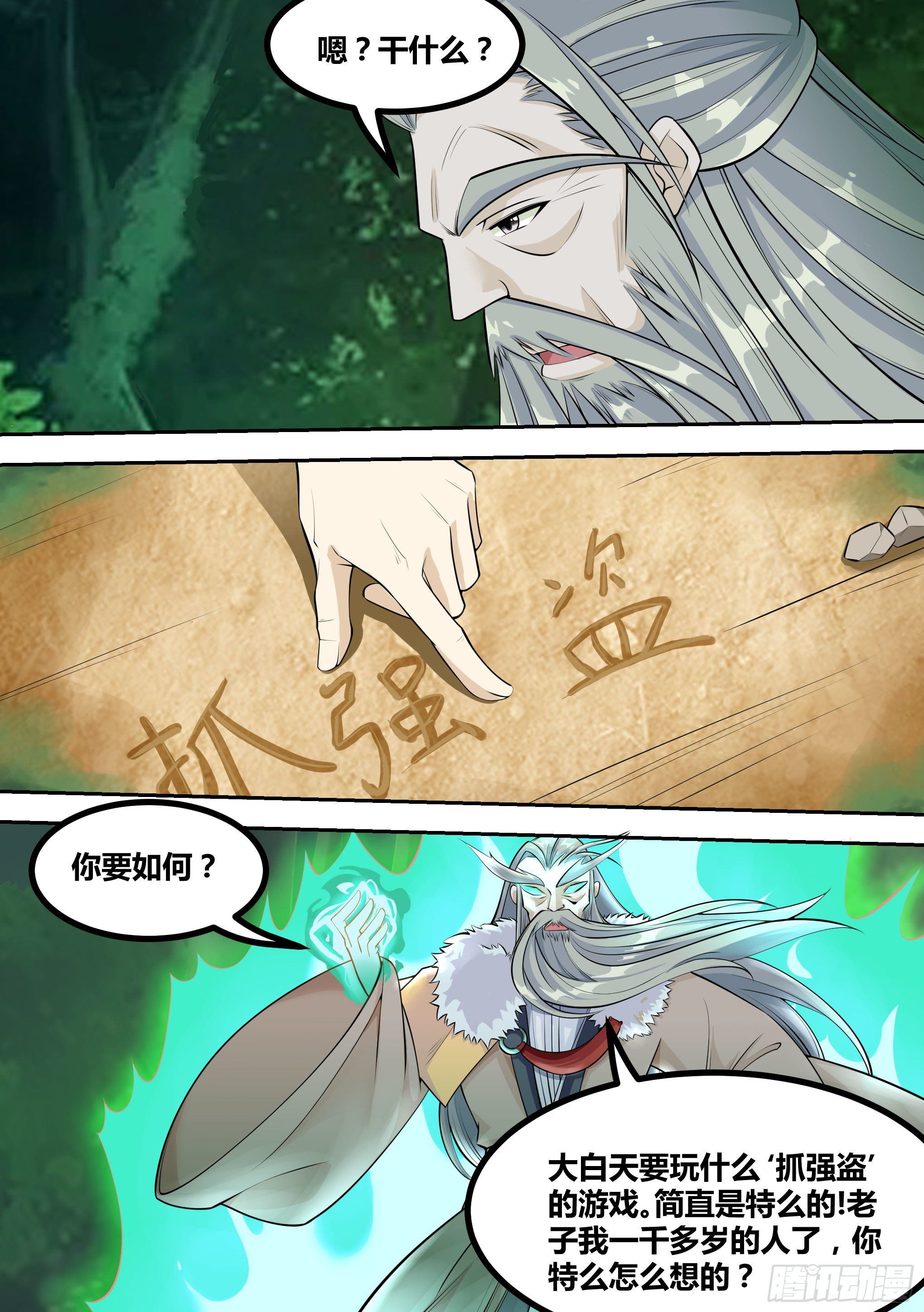 16-“抓强盗”2