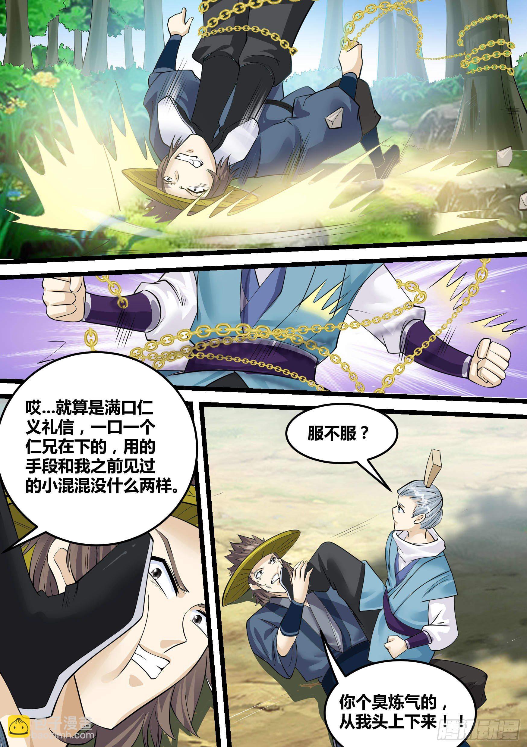 24-府尊的考验9