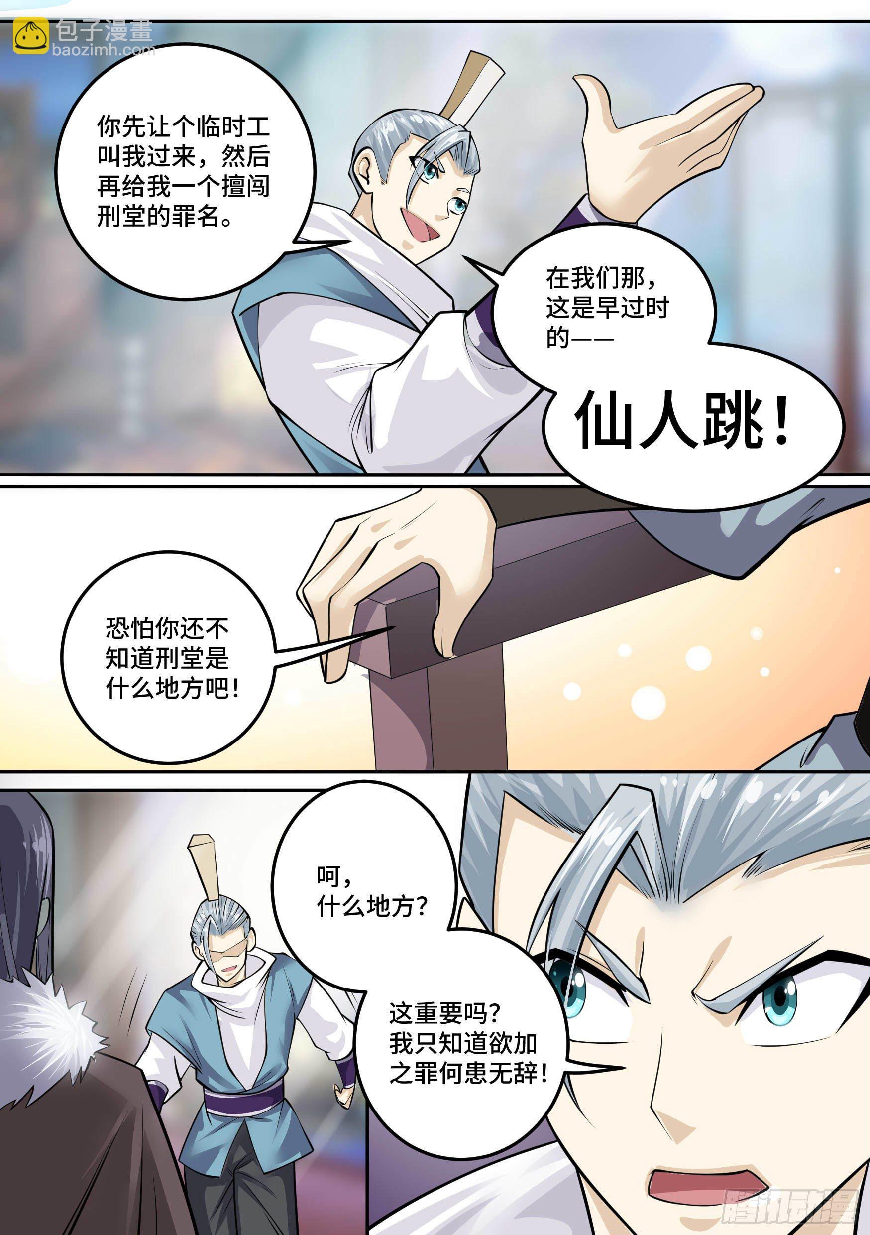 29-欲加之罪10