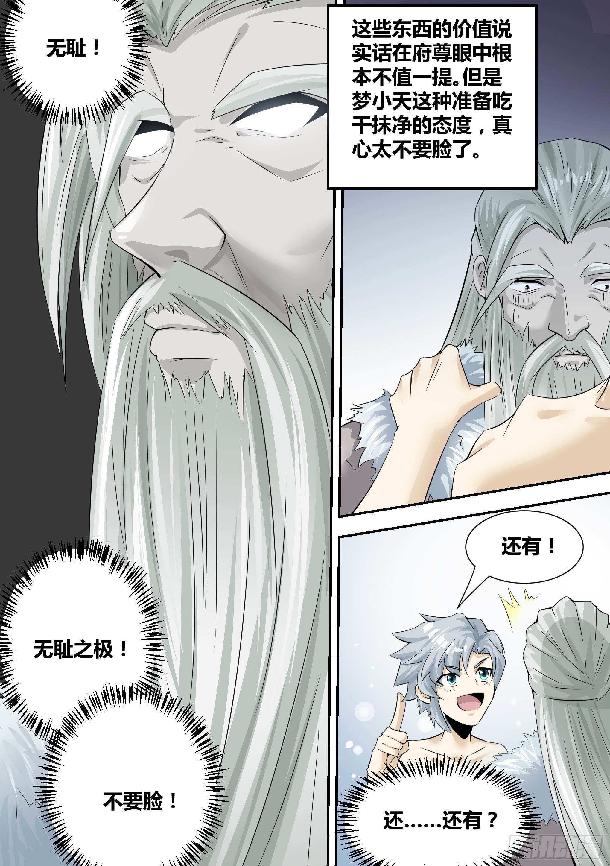 15-拜师修炼4