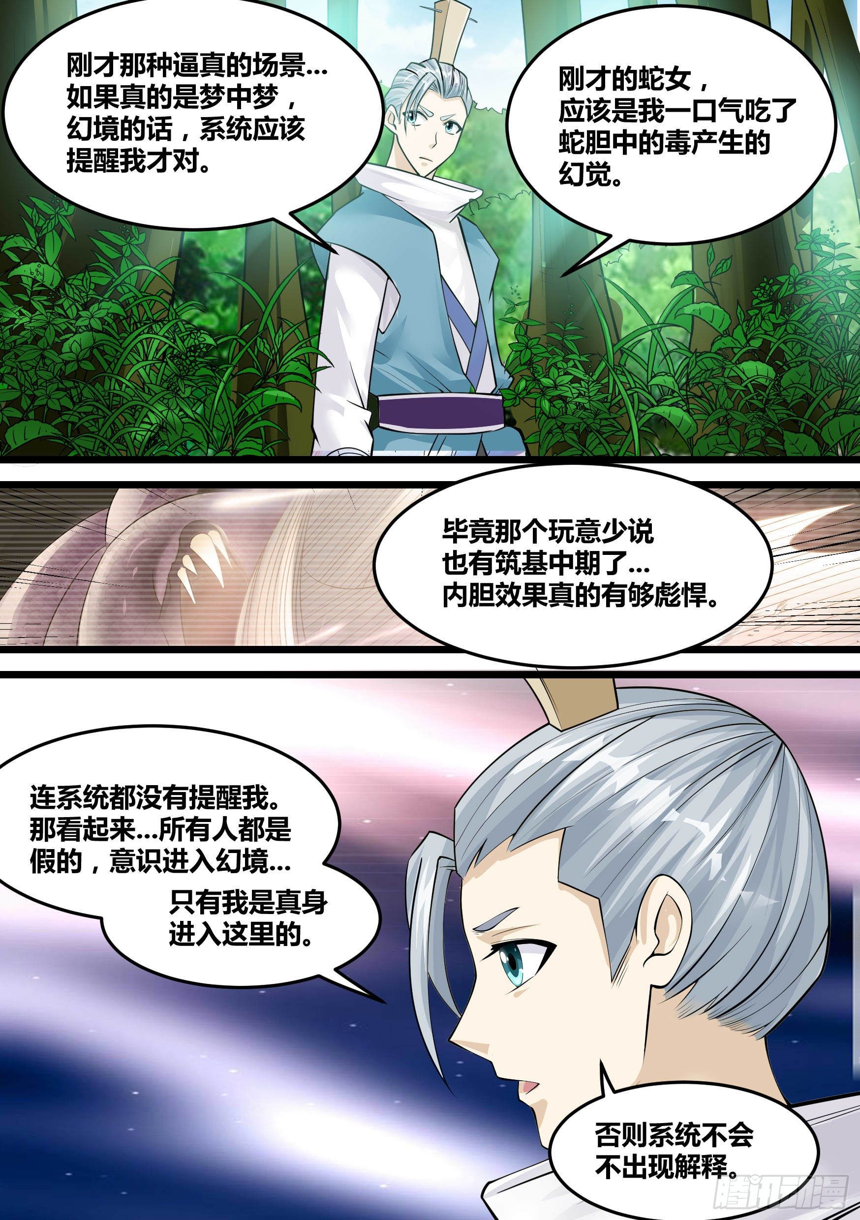 23-蛇女17