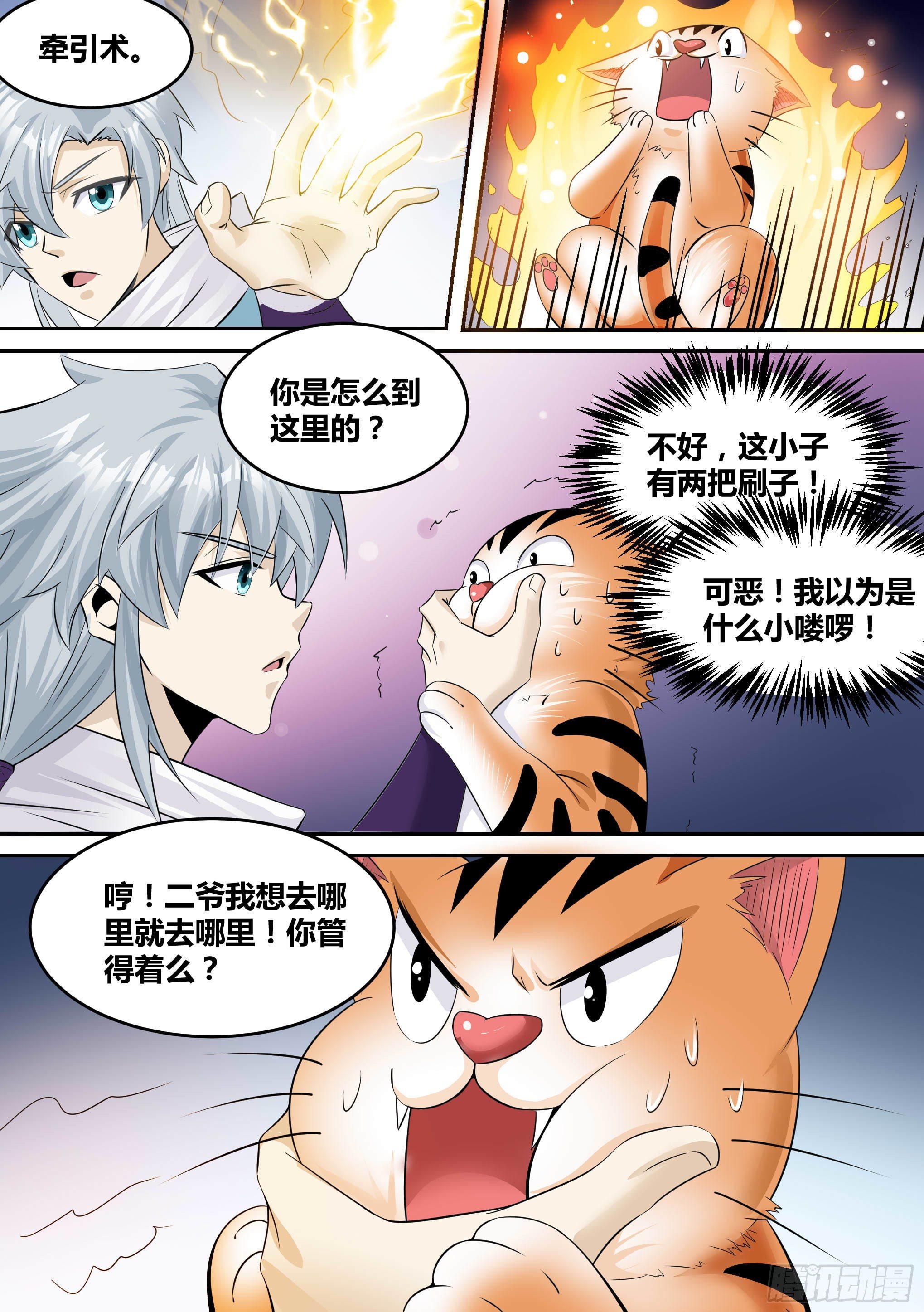 17-猫二爷？8