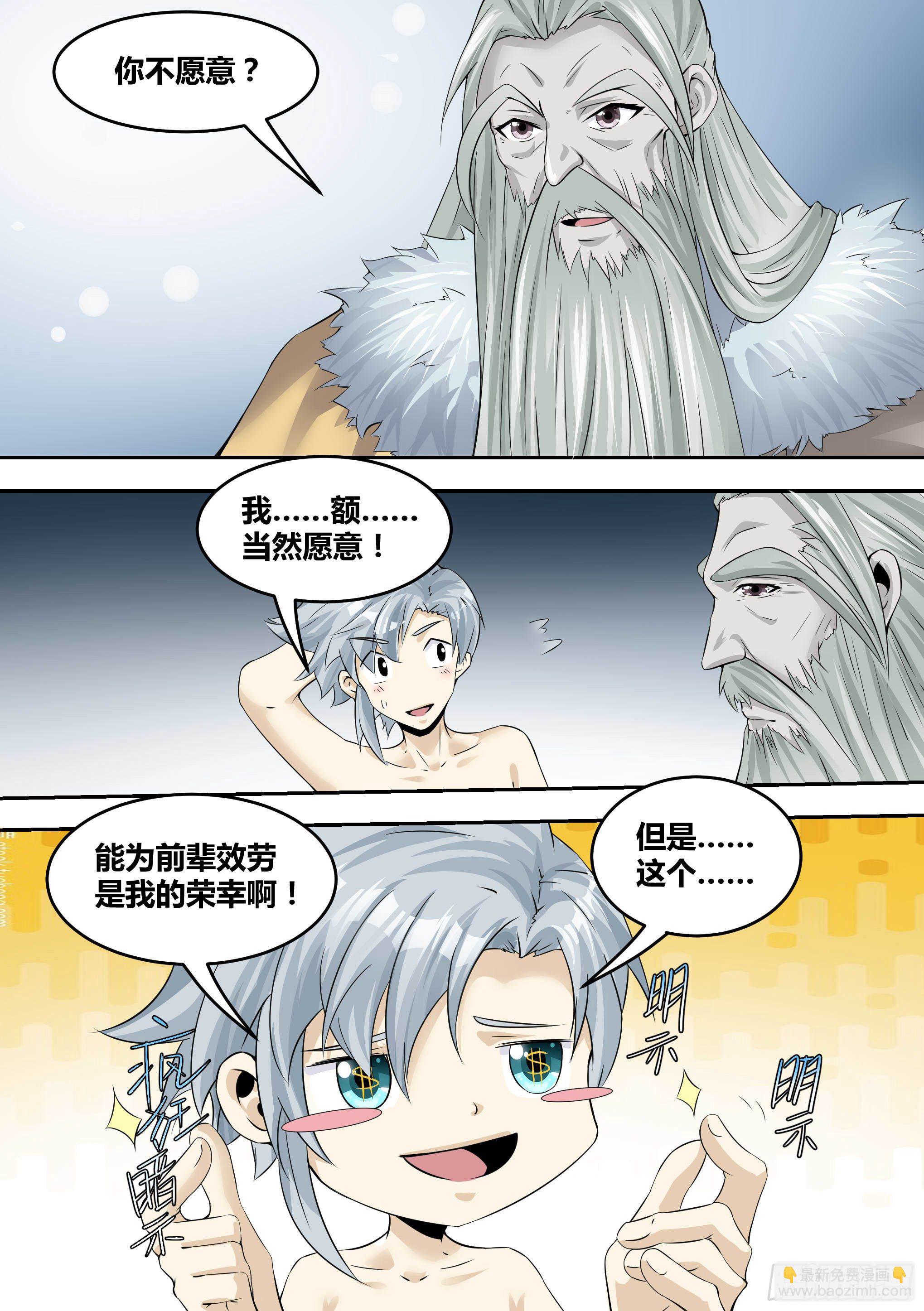 15-拜师修炼1