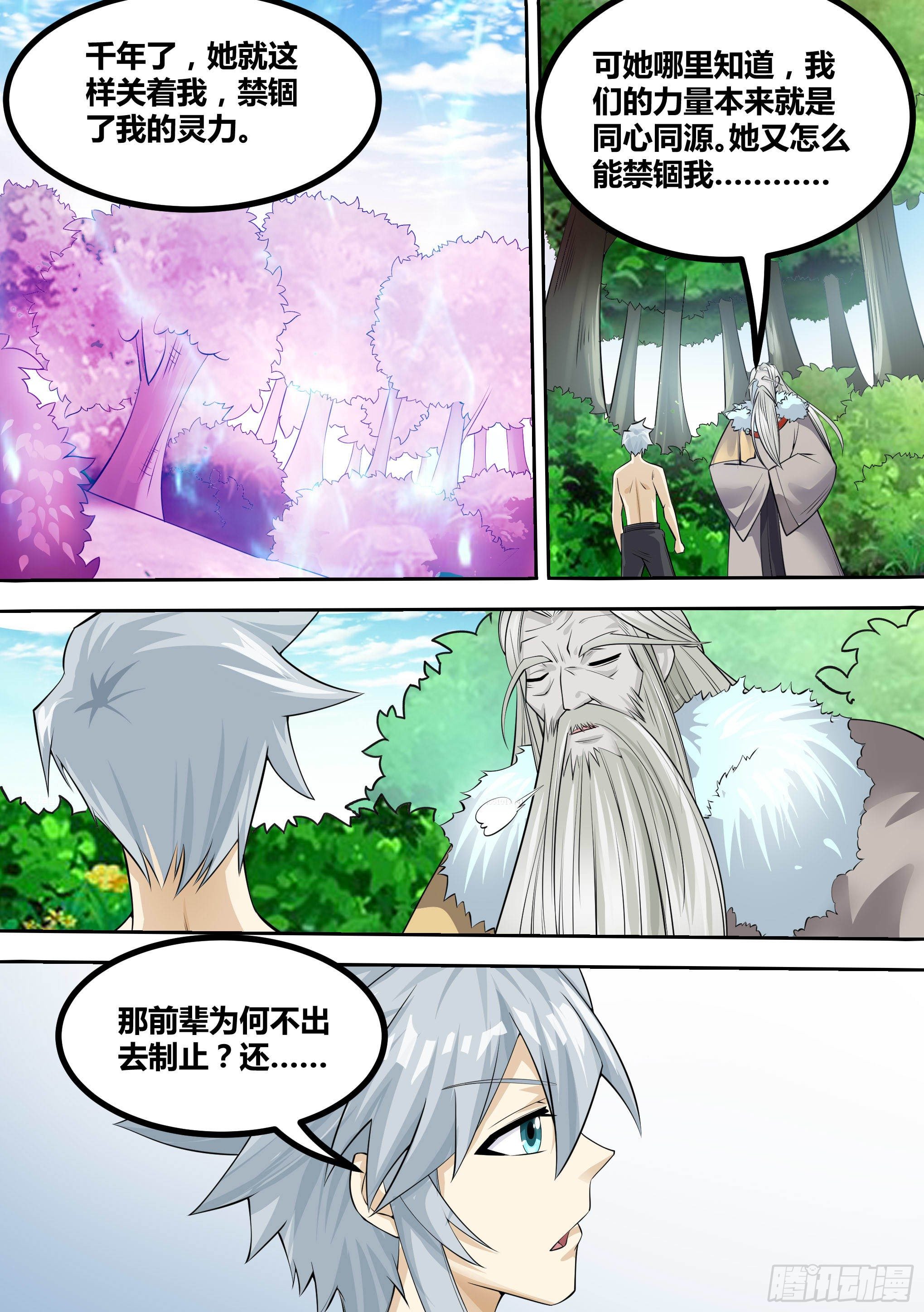 14-荒幽的真相16