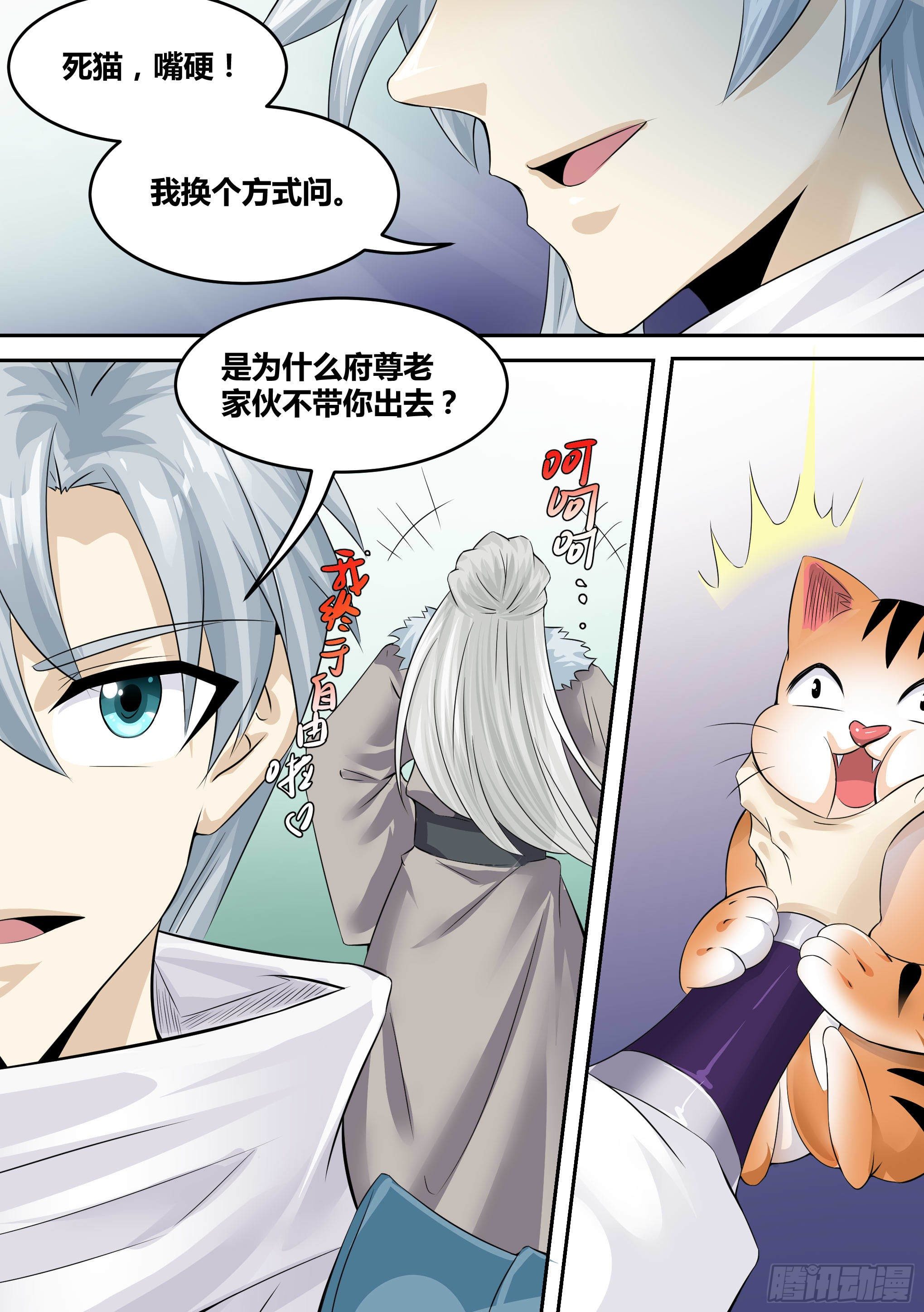 17-猫二爷？9