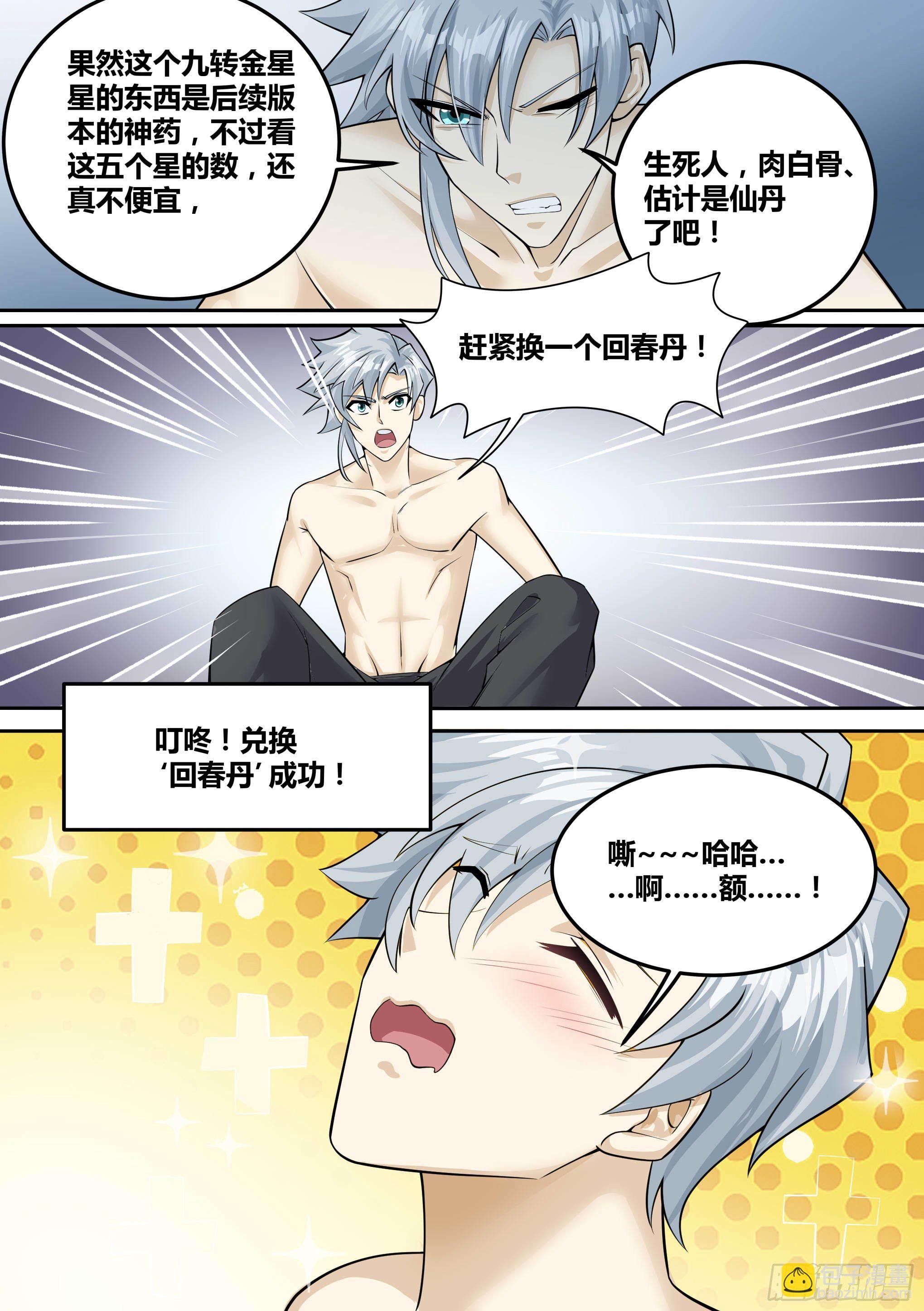 13-真假府尊5