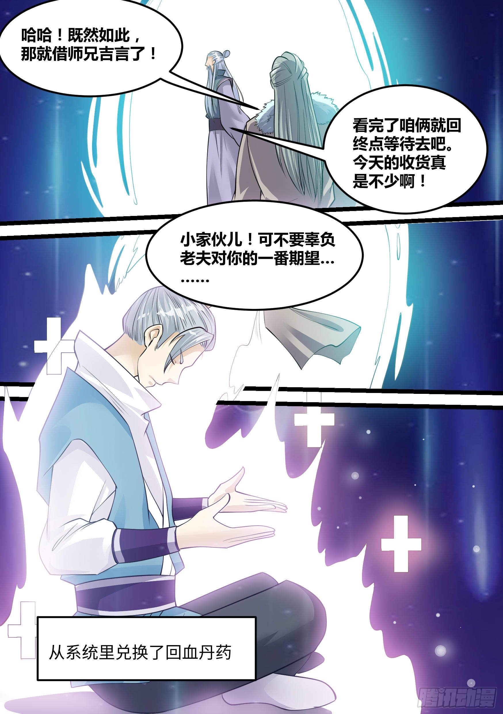 24-府尊的考验17