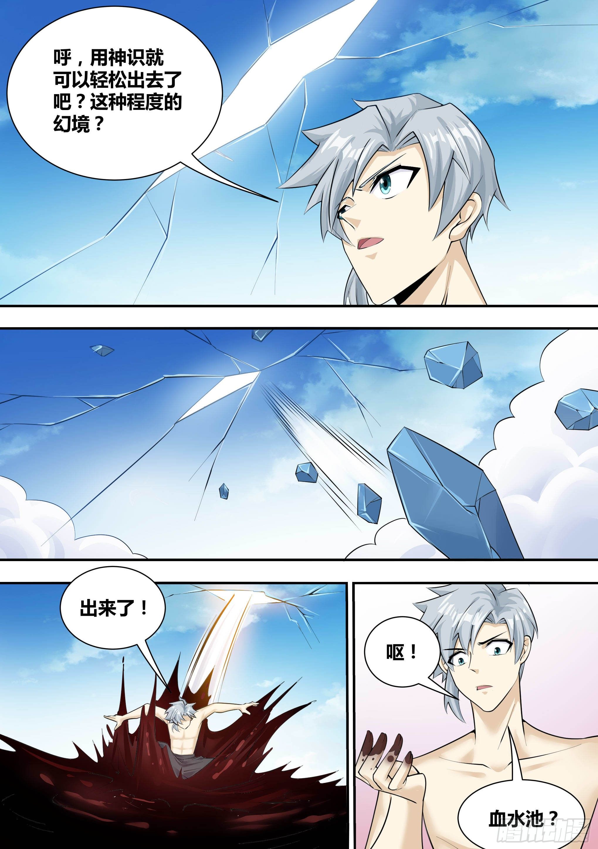 11-破除幻境13