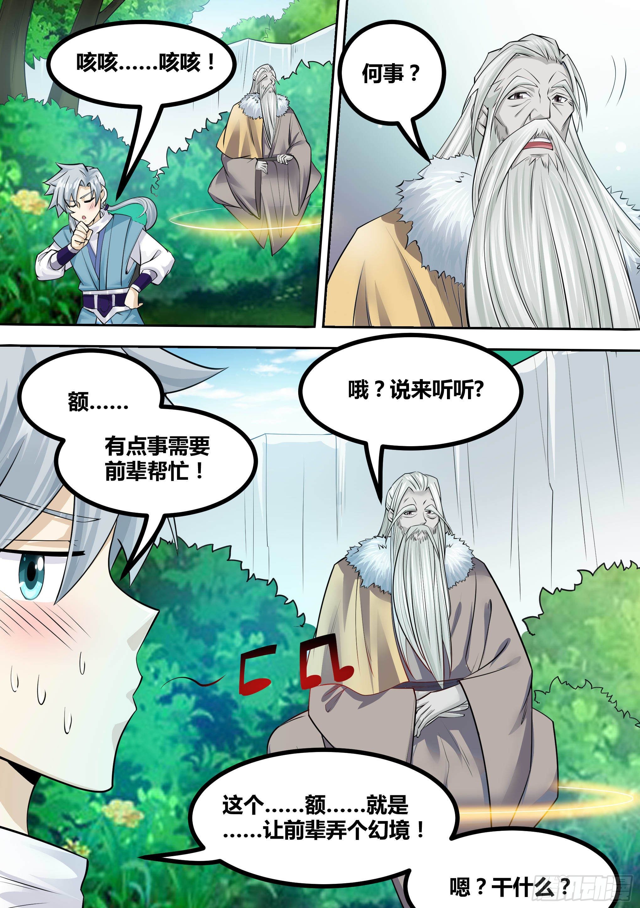 15-拜师修炼17