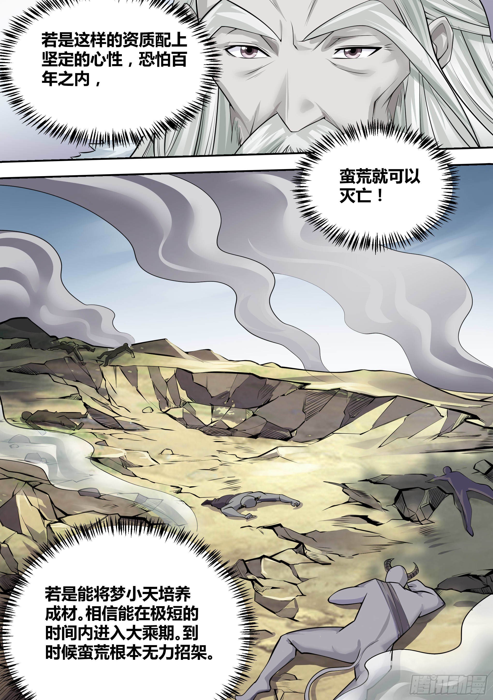 15-拜师修炼9