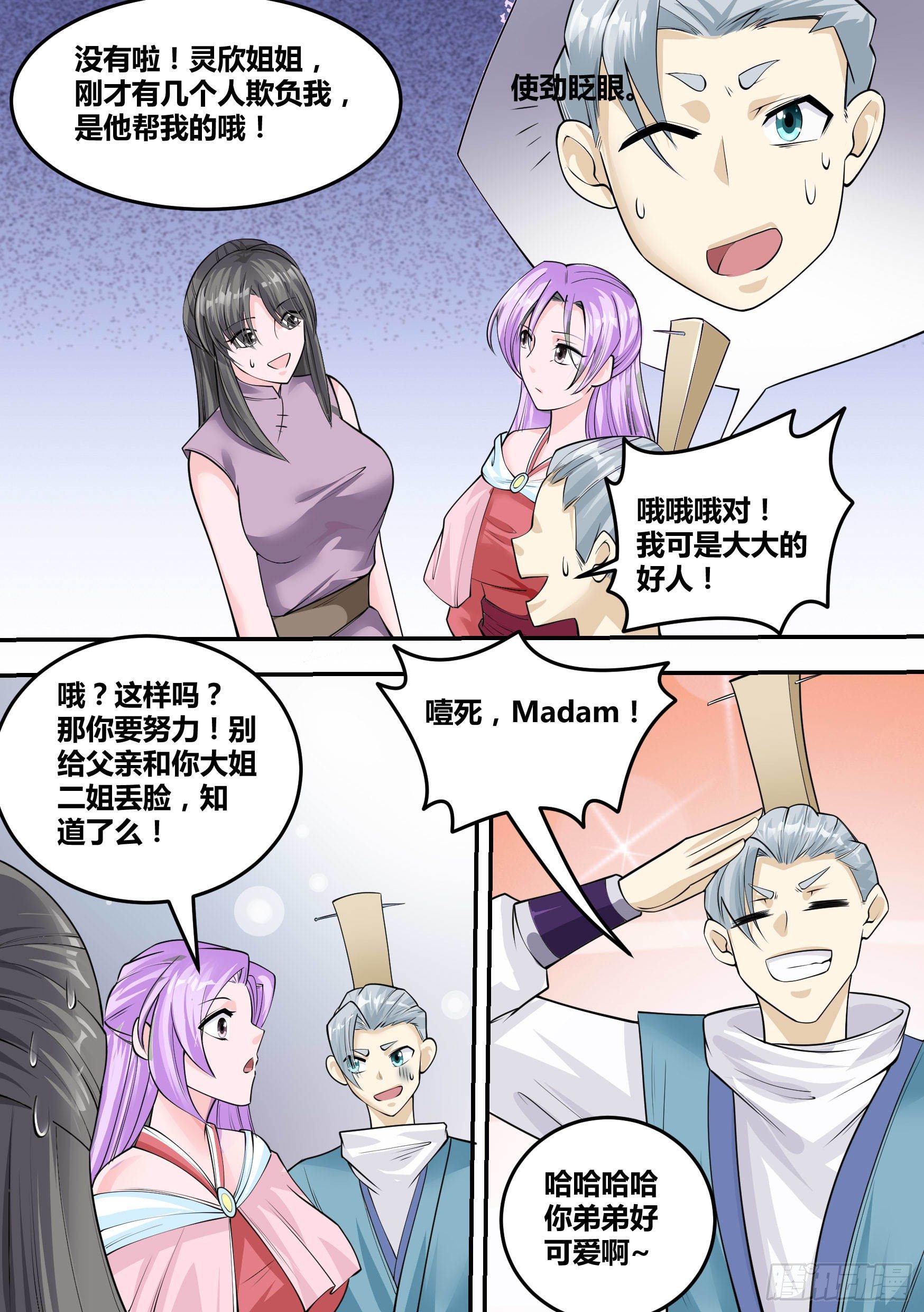 21-我成了我老婆的弟弟？5
