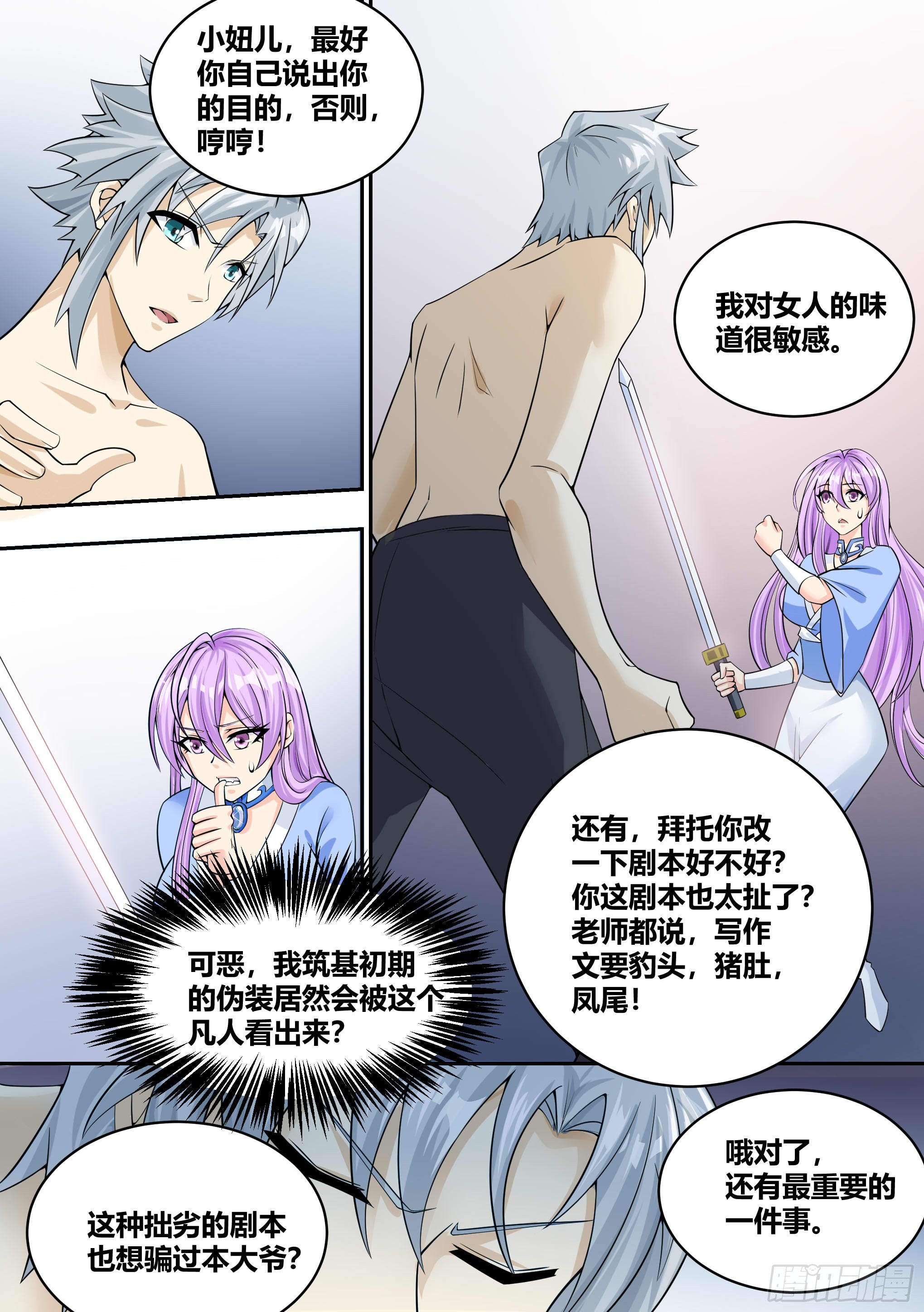 5 - 暴露行踪10