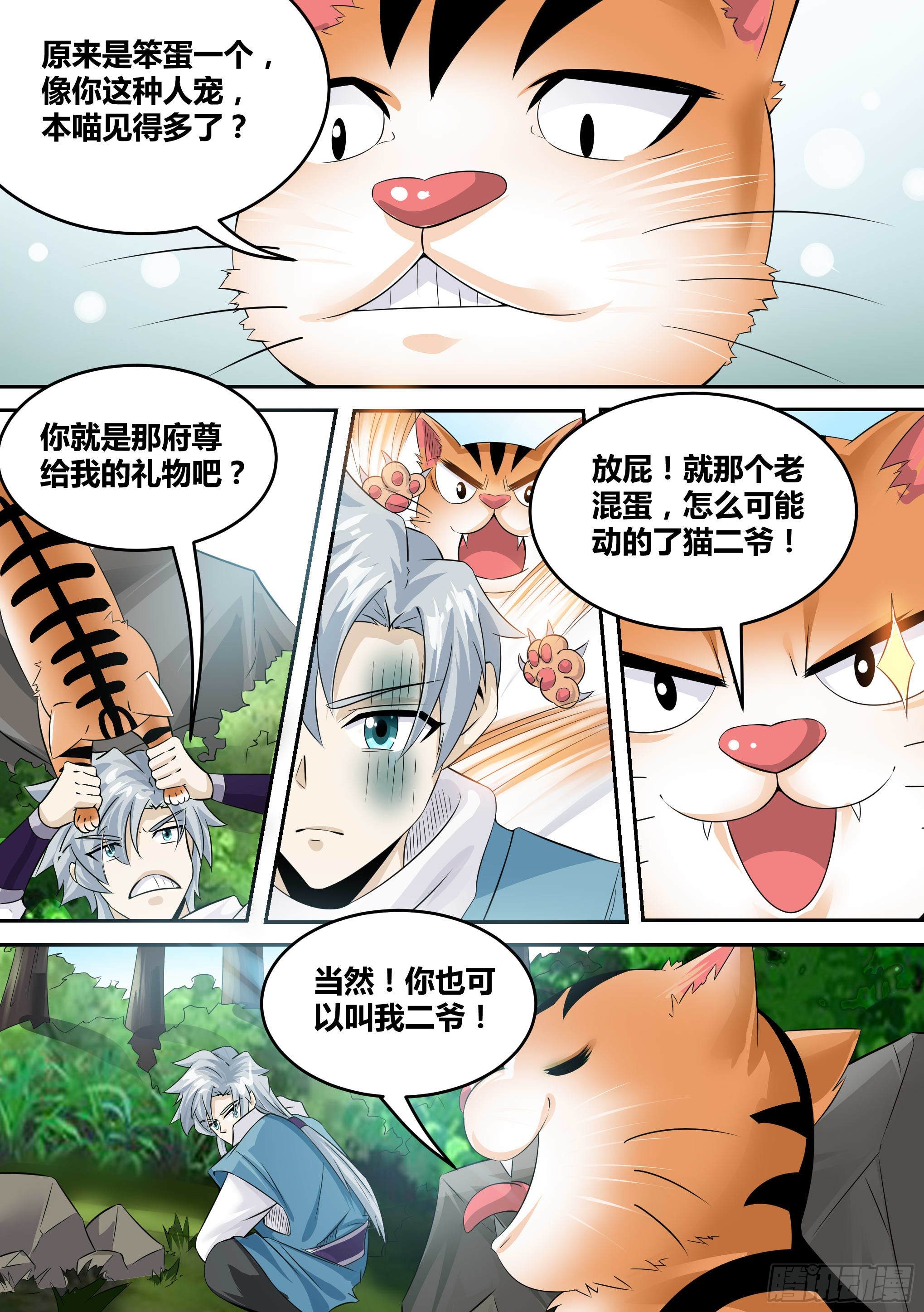 17-猫二爷？7