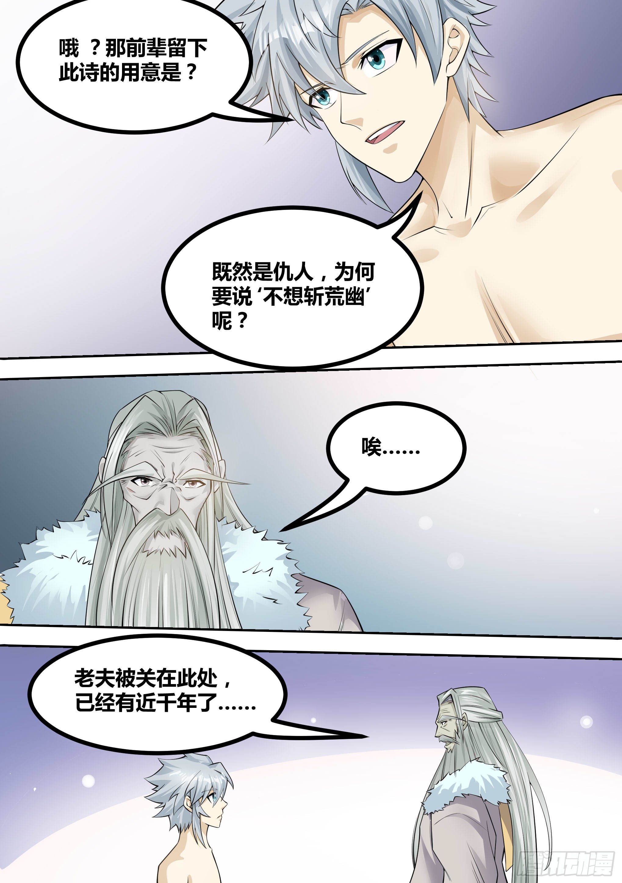 14-荒幽的真相11