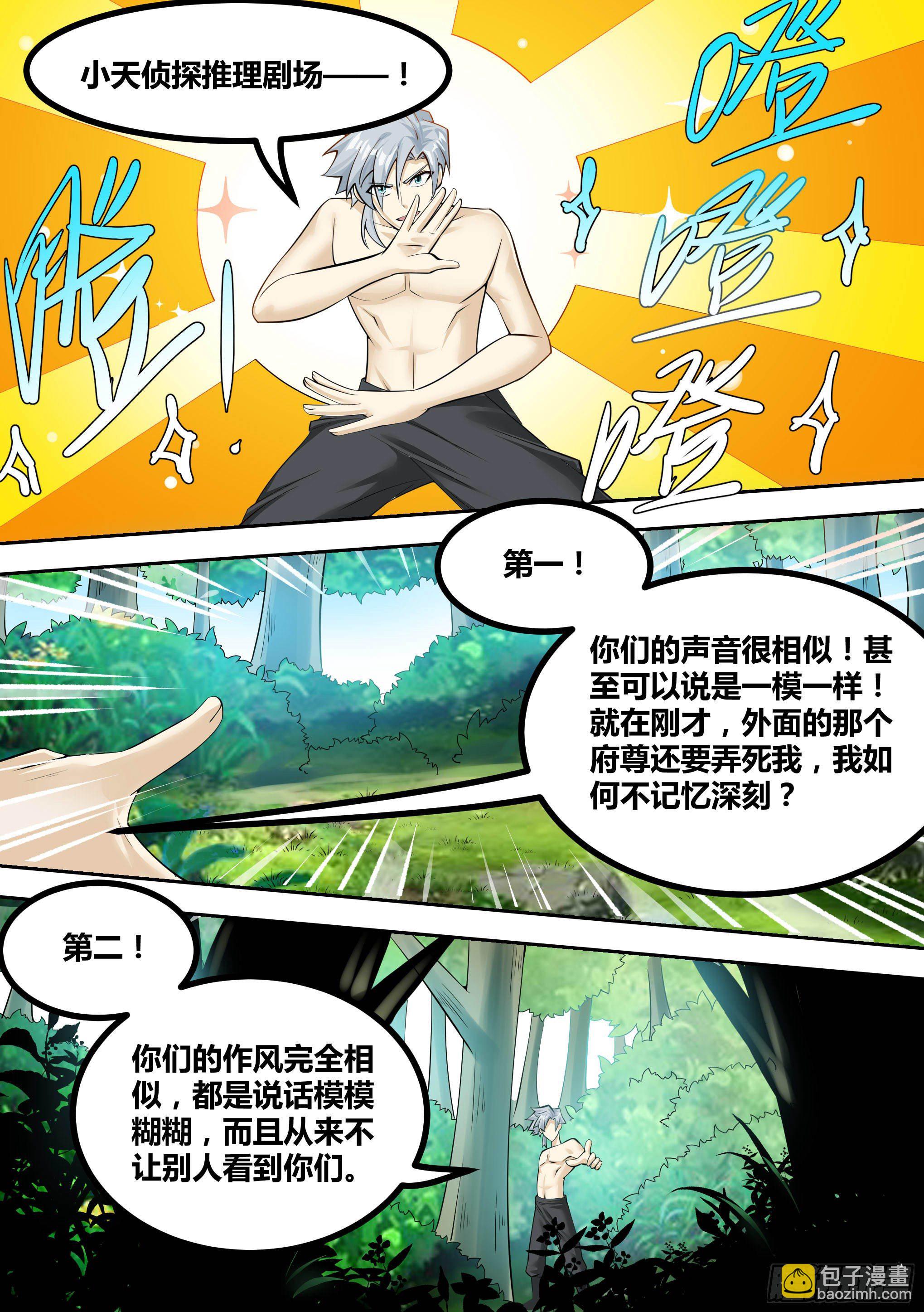 14-荒幽的真相2