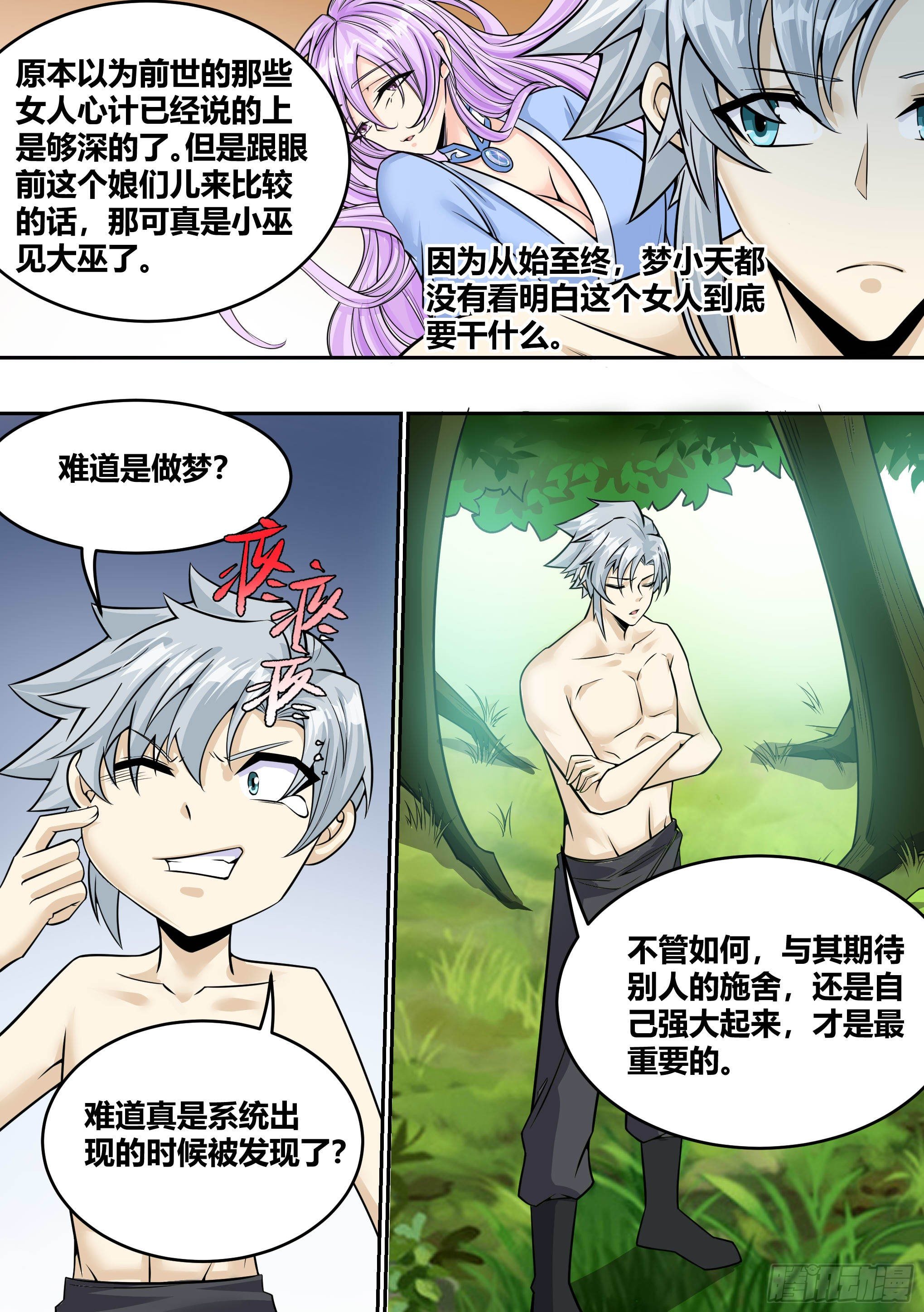 7 -  吞噬邪术3
