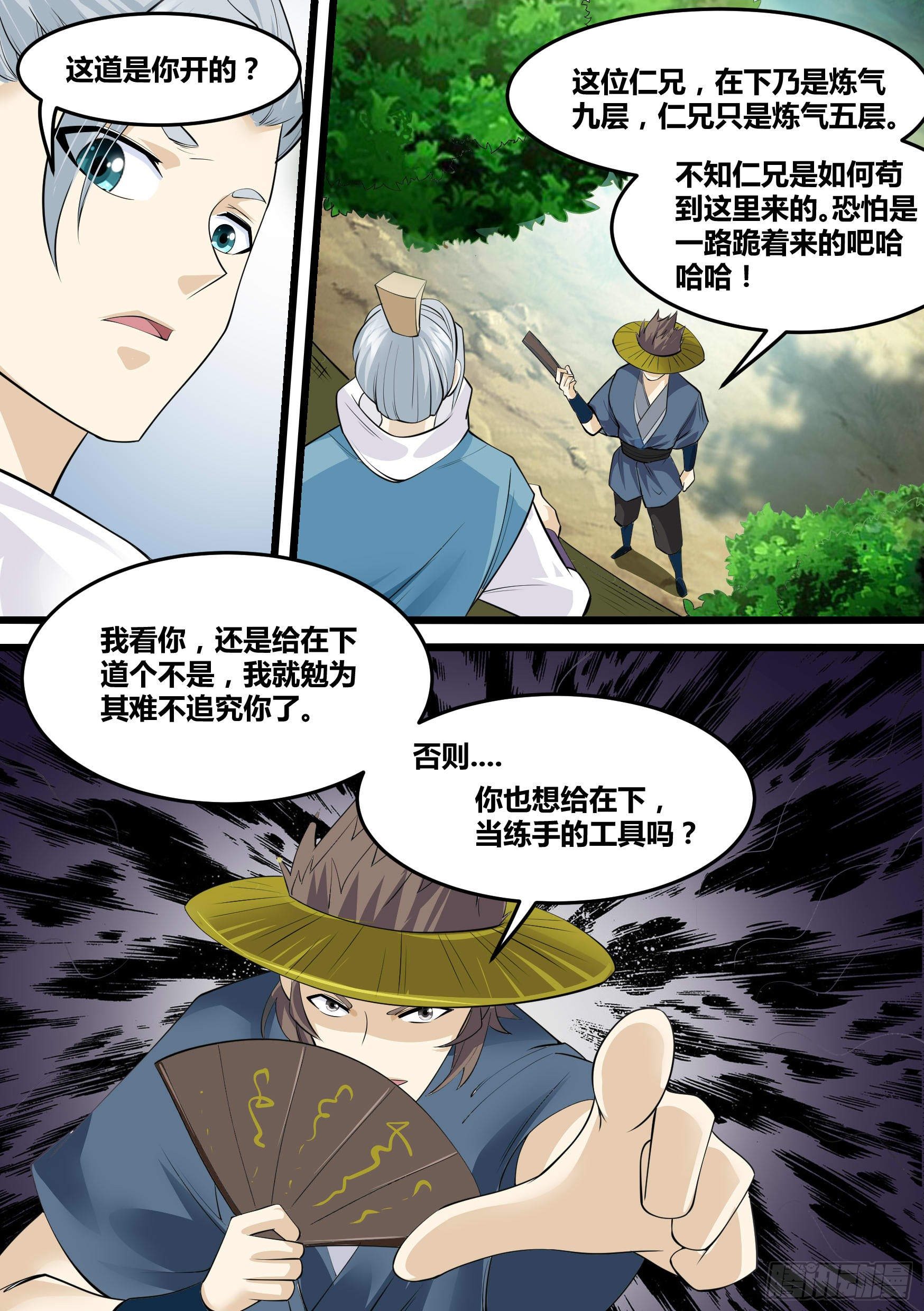 24-府尊的考验6