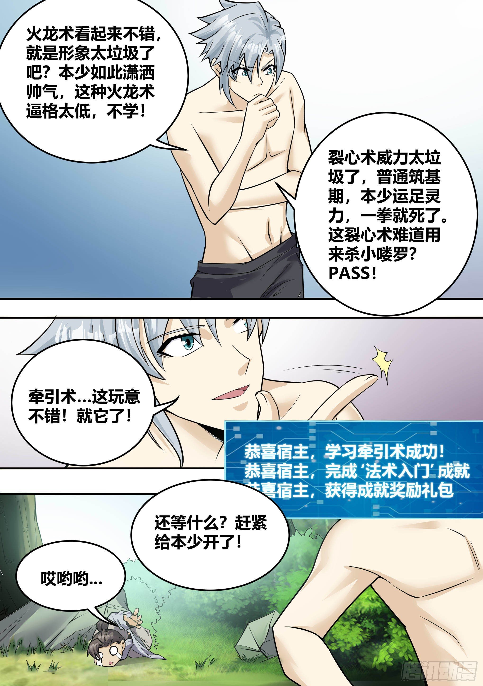 7 -  吞噬邪术11