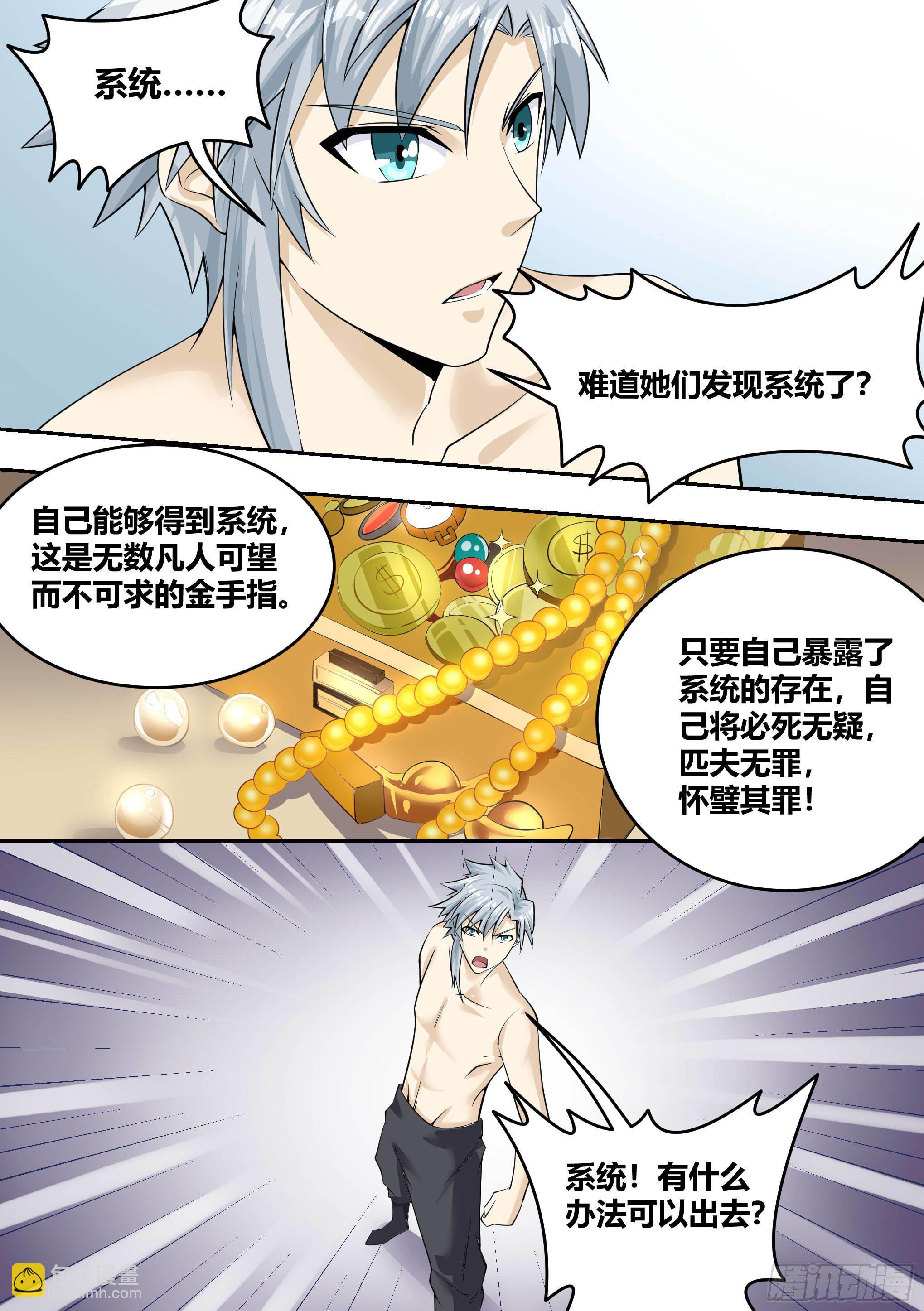6 -  逃跑失败6