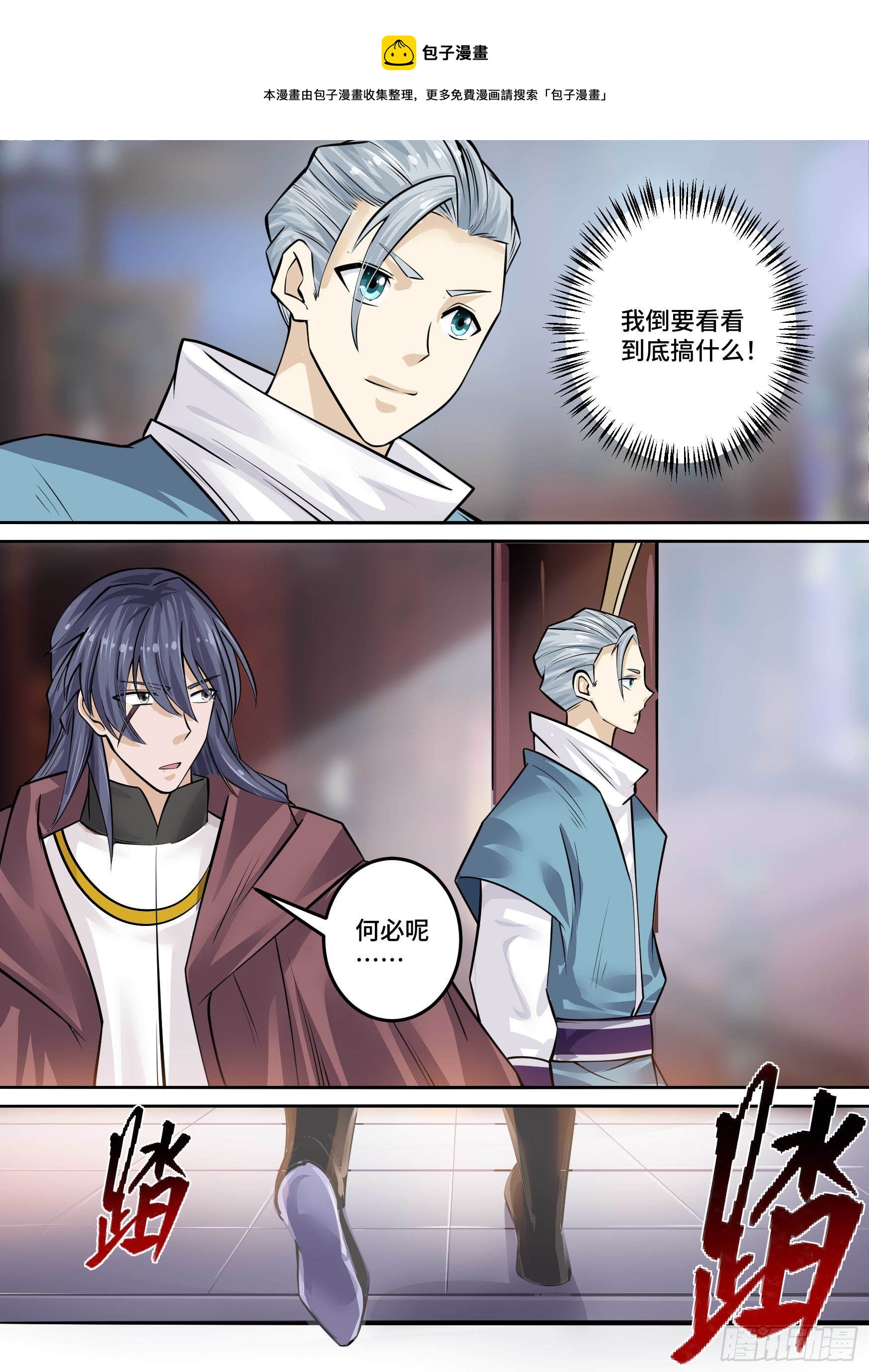 29-欲加之罪8