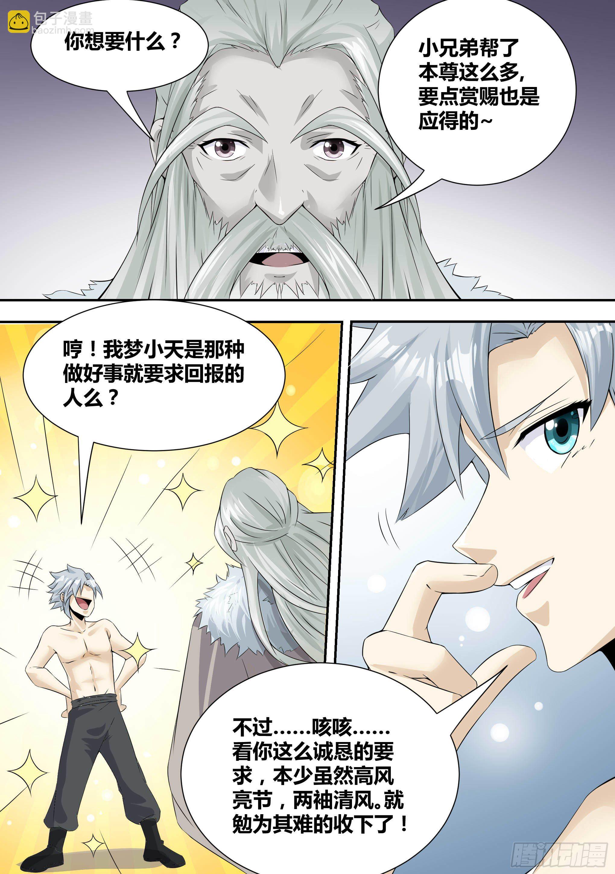 15-拜师修炼2