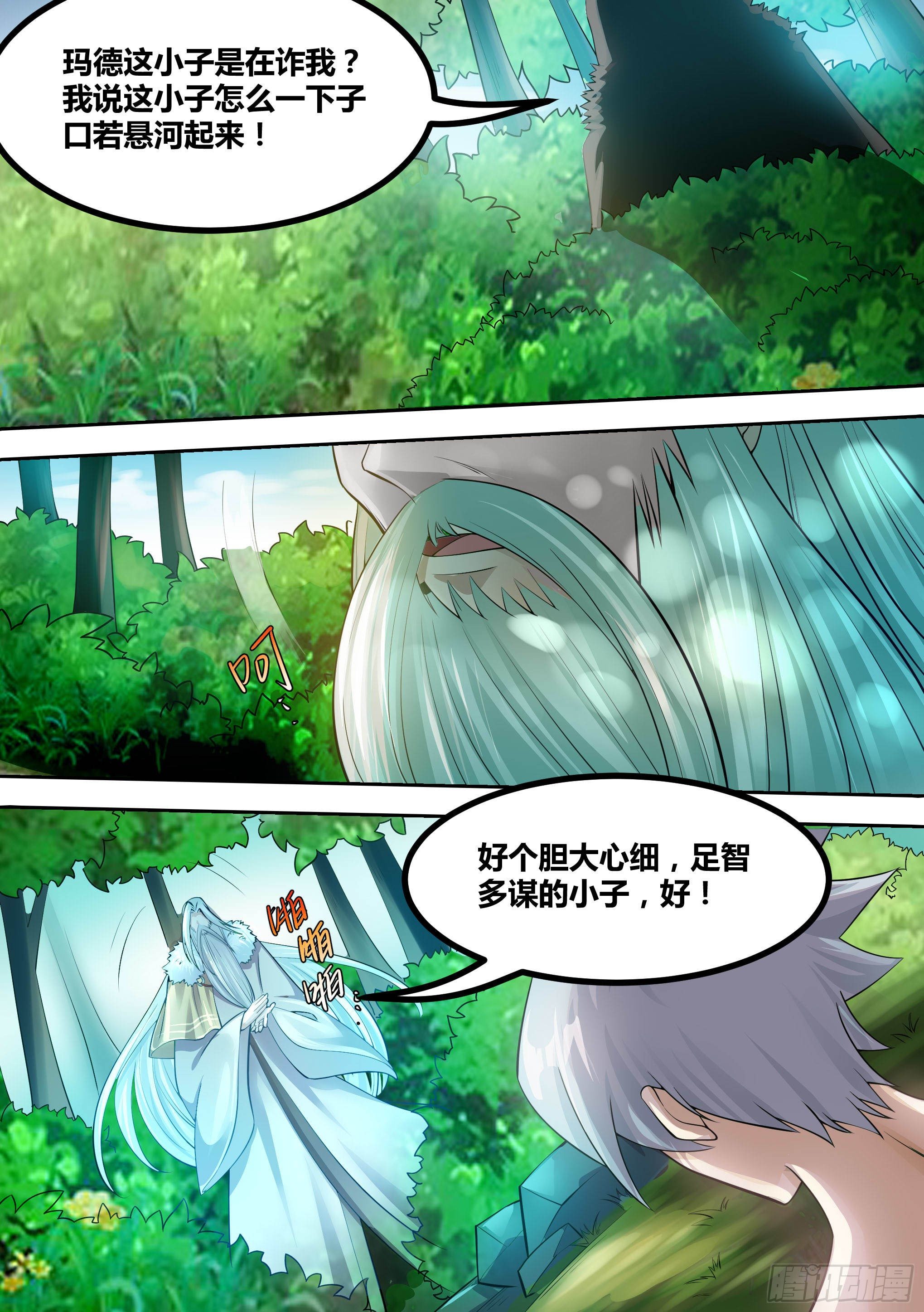14-荒幽的真相5