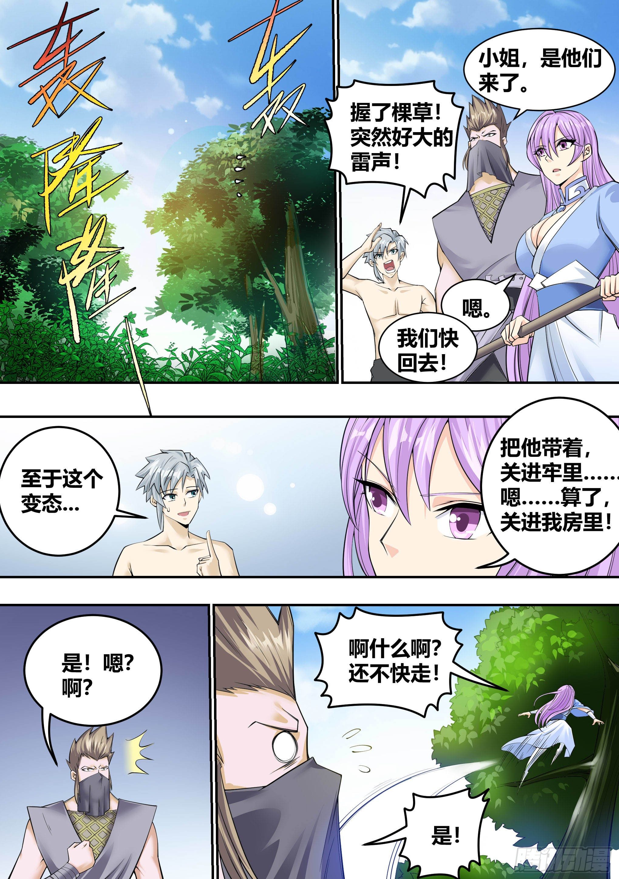 6 -  逃跑失败1
