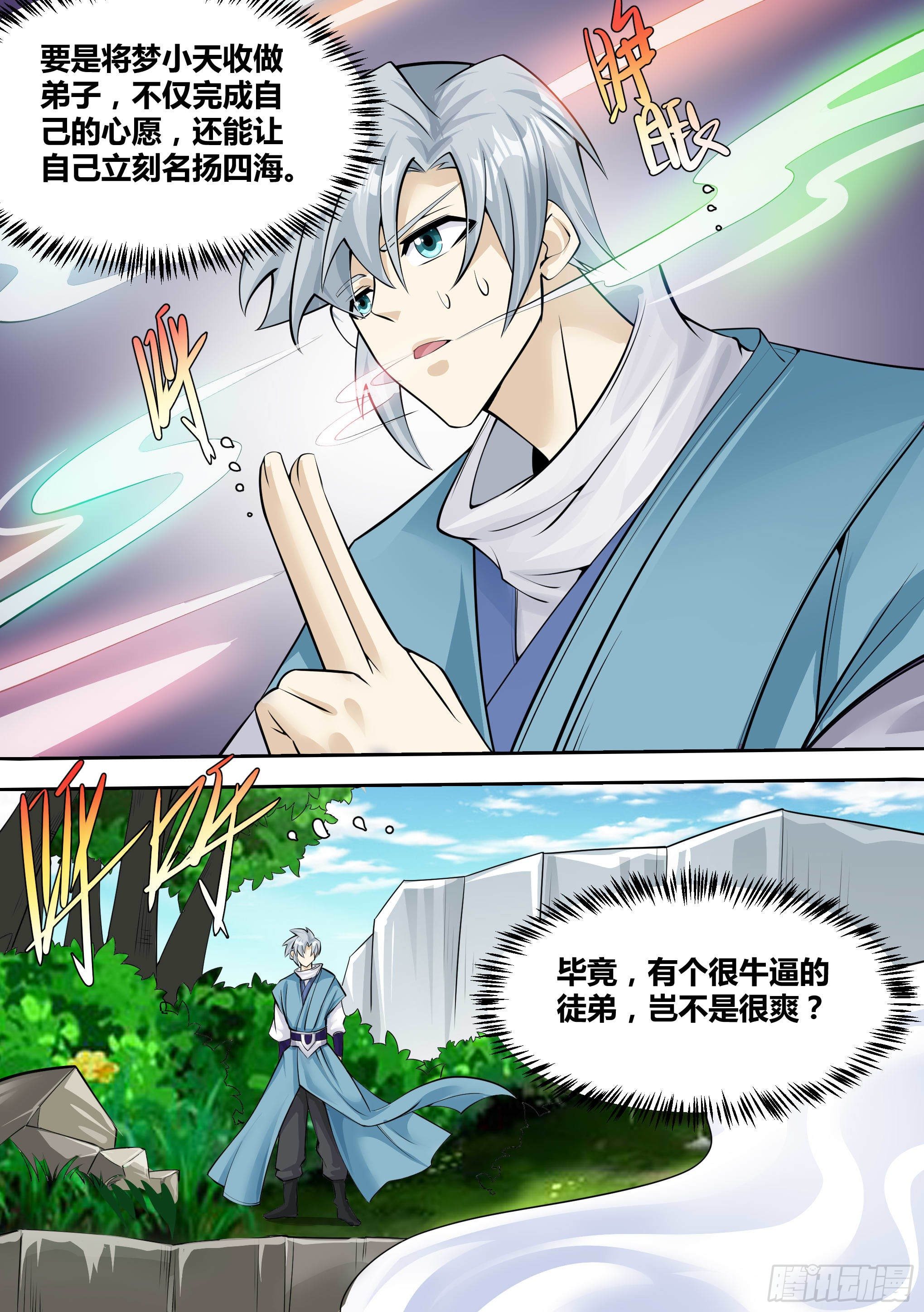 15-拜师修炼10