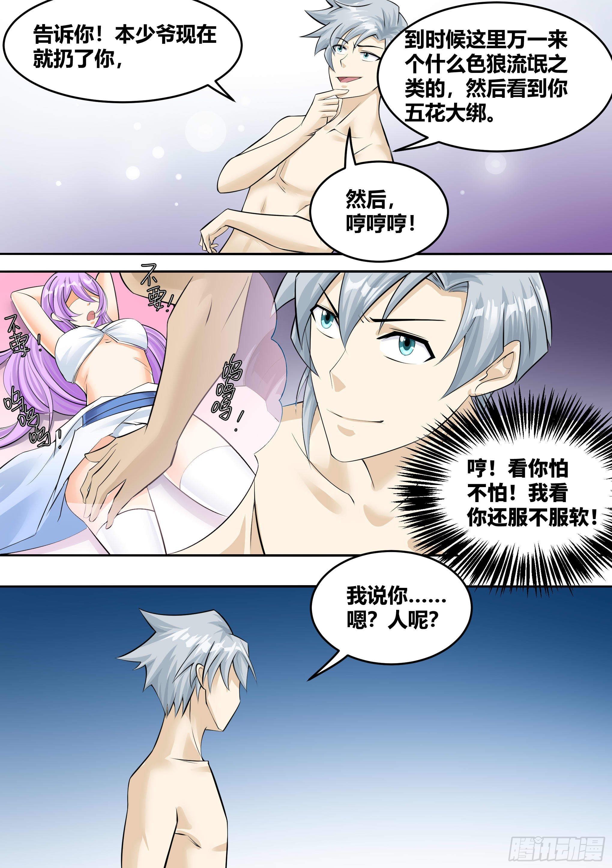 9 - 进入幻境8