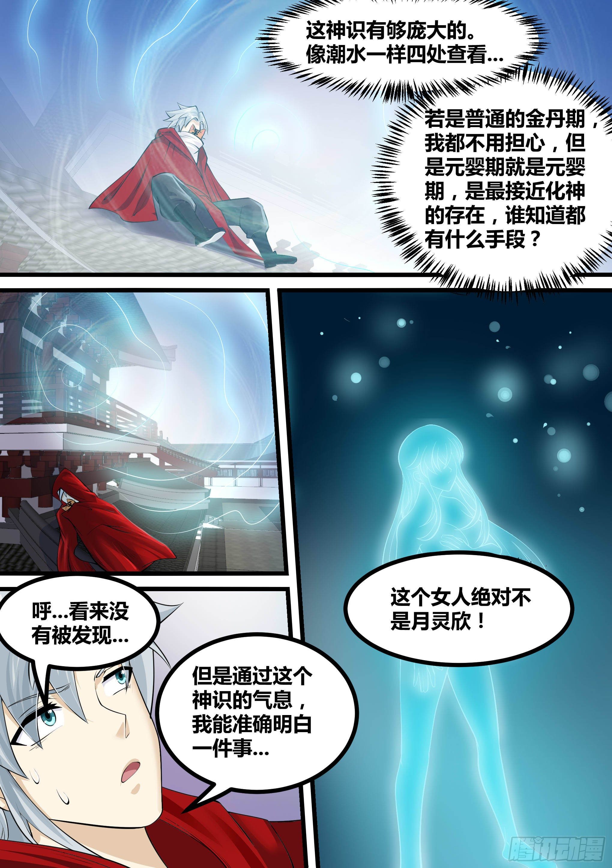 18-不是月灵欣？13