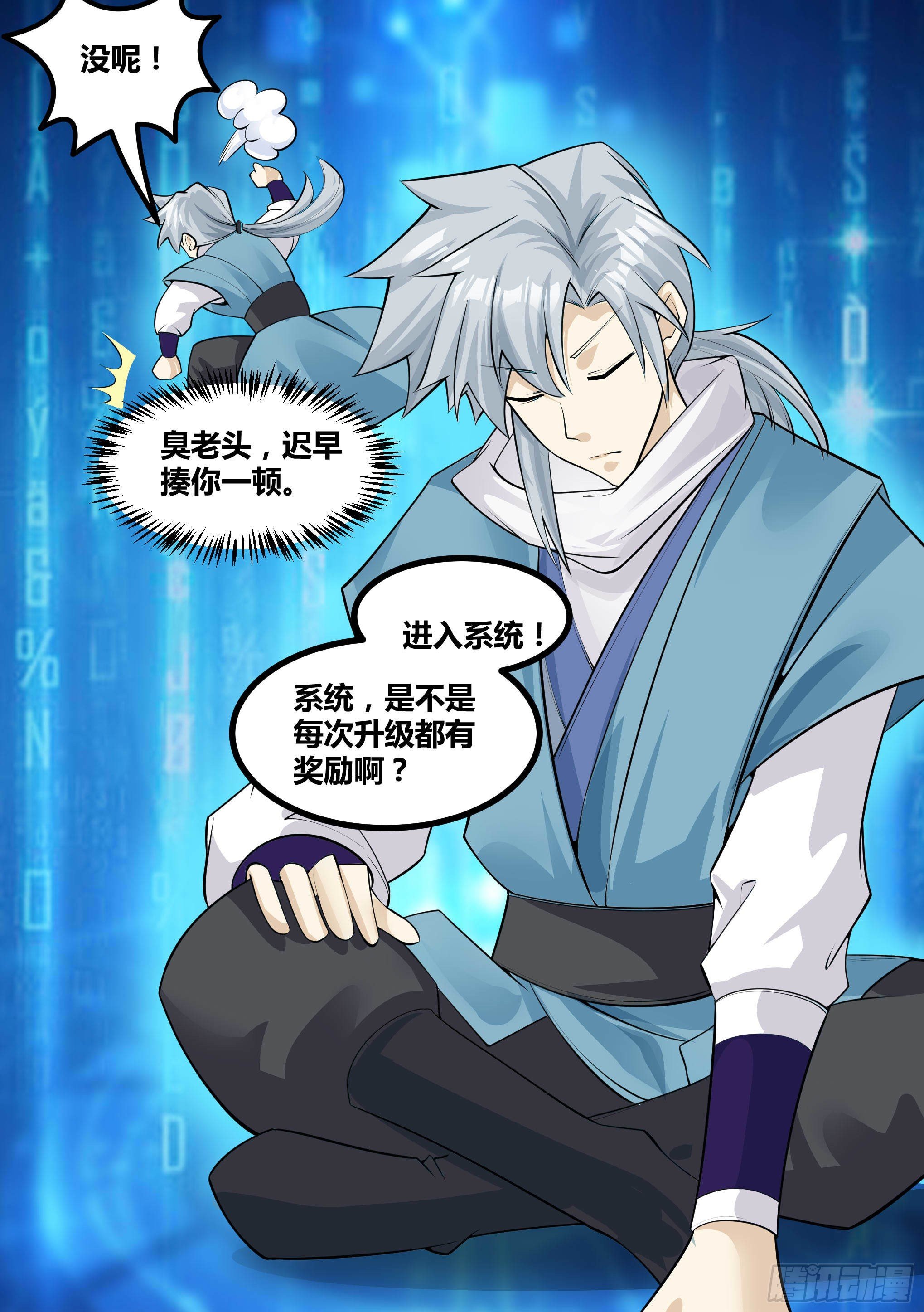 15-拜师修炼14