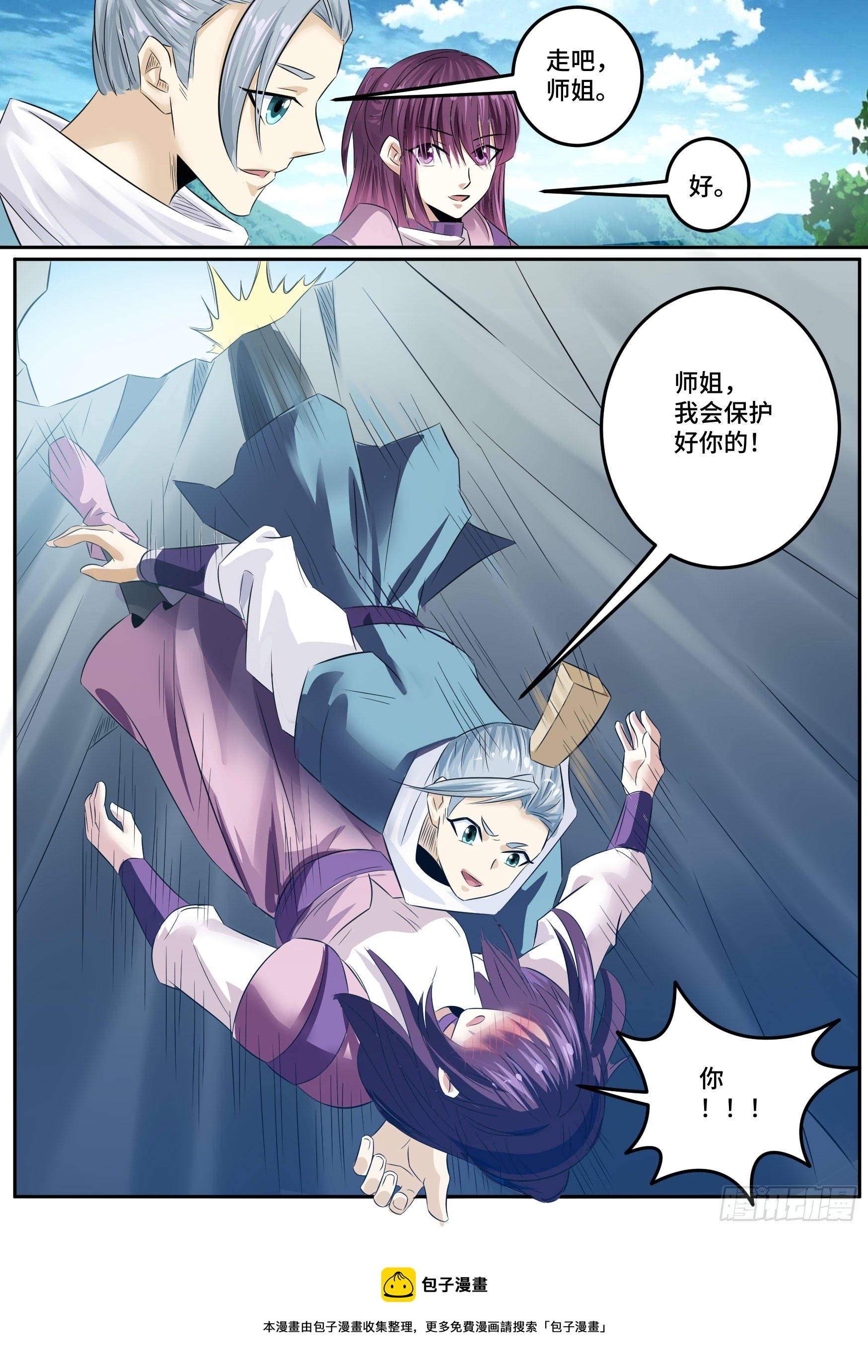32-保护师姐17