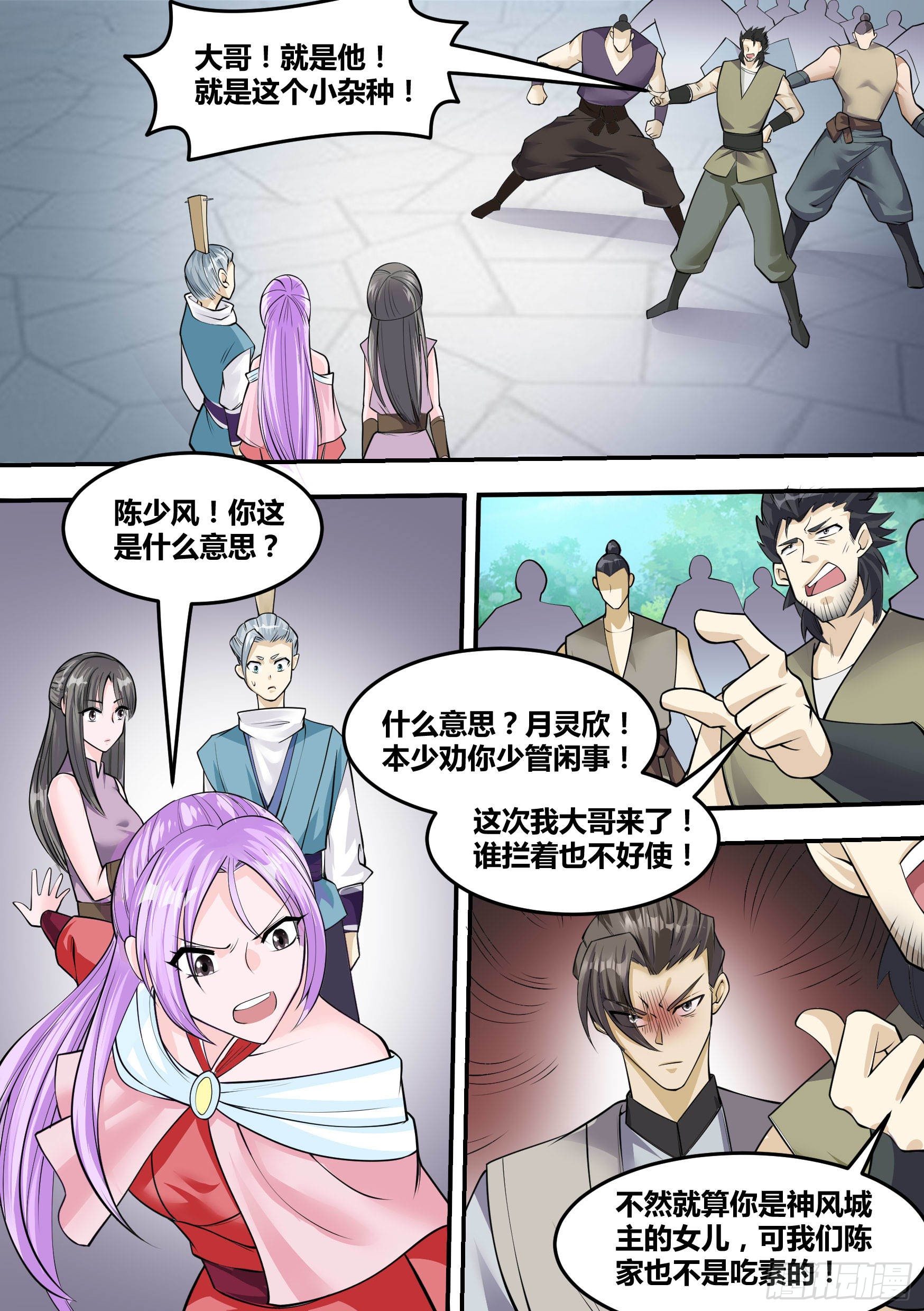 21-我成了我老婆的弟弟？6