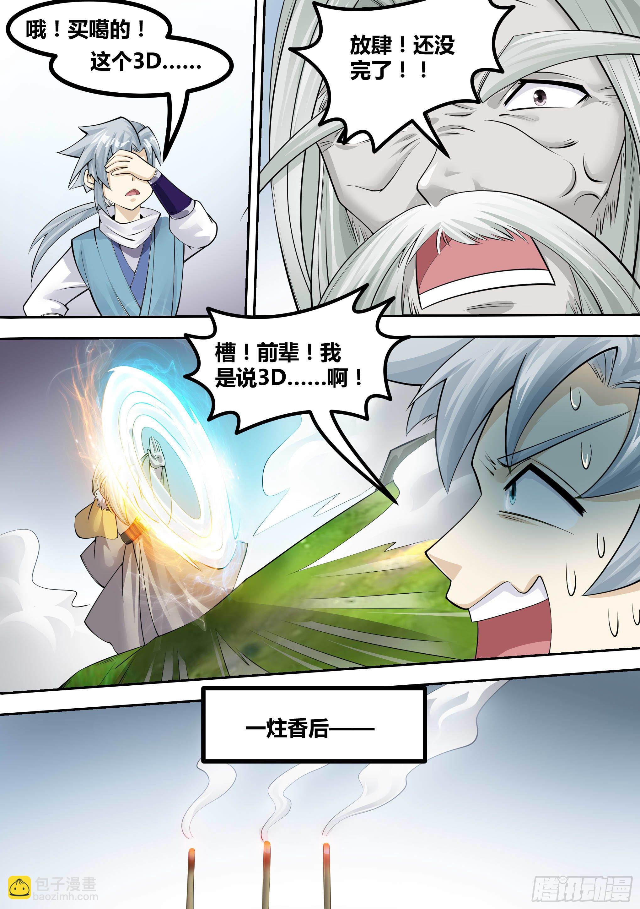 15-拜师修炼12