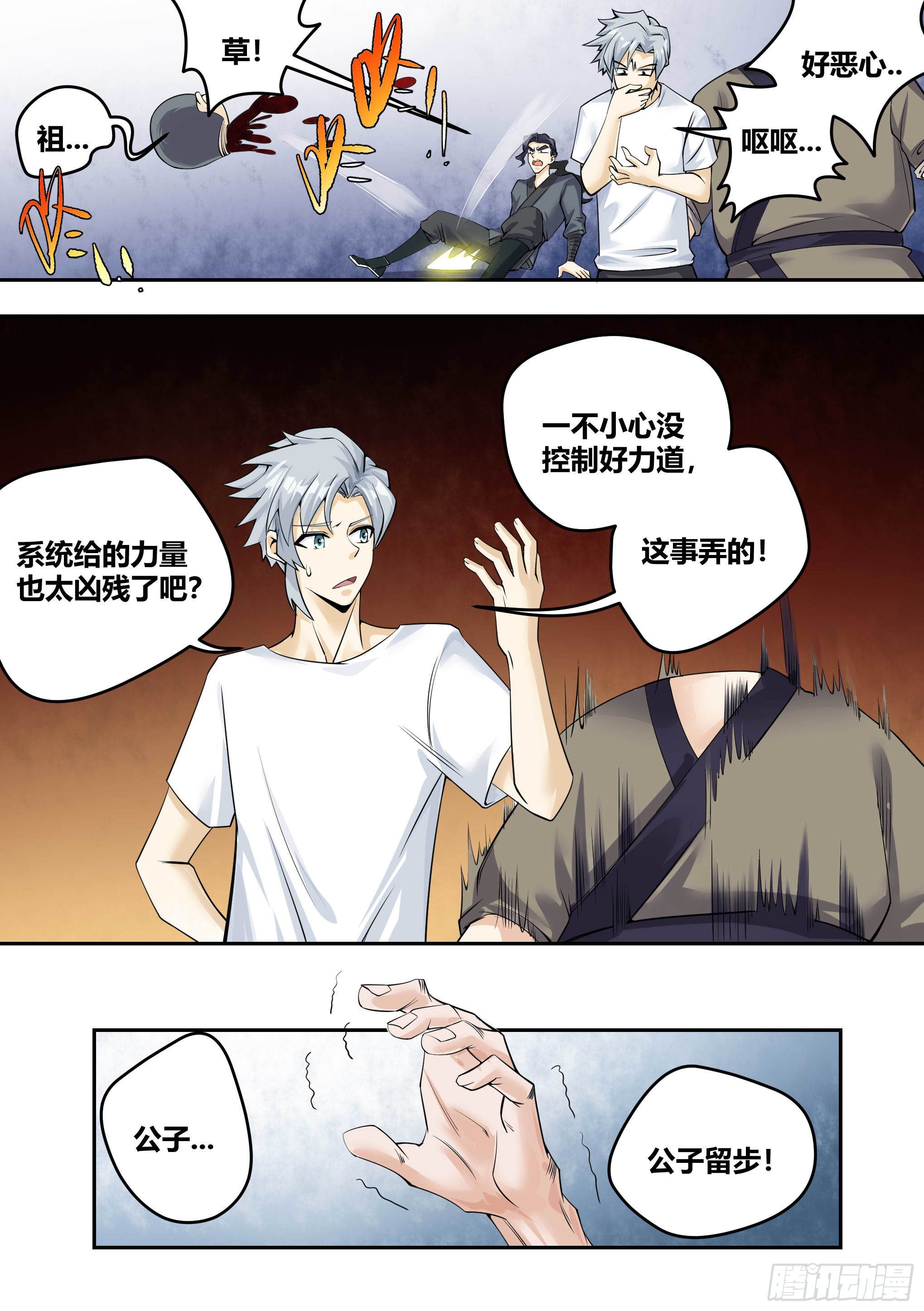4-无意中成为英雄7