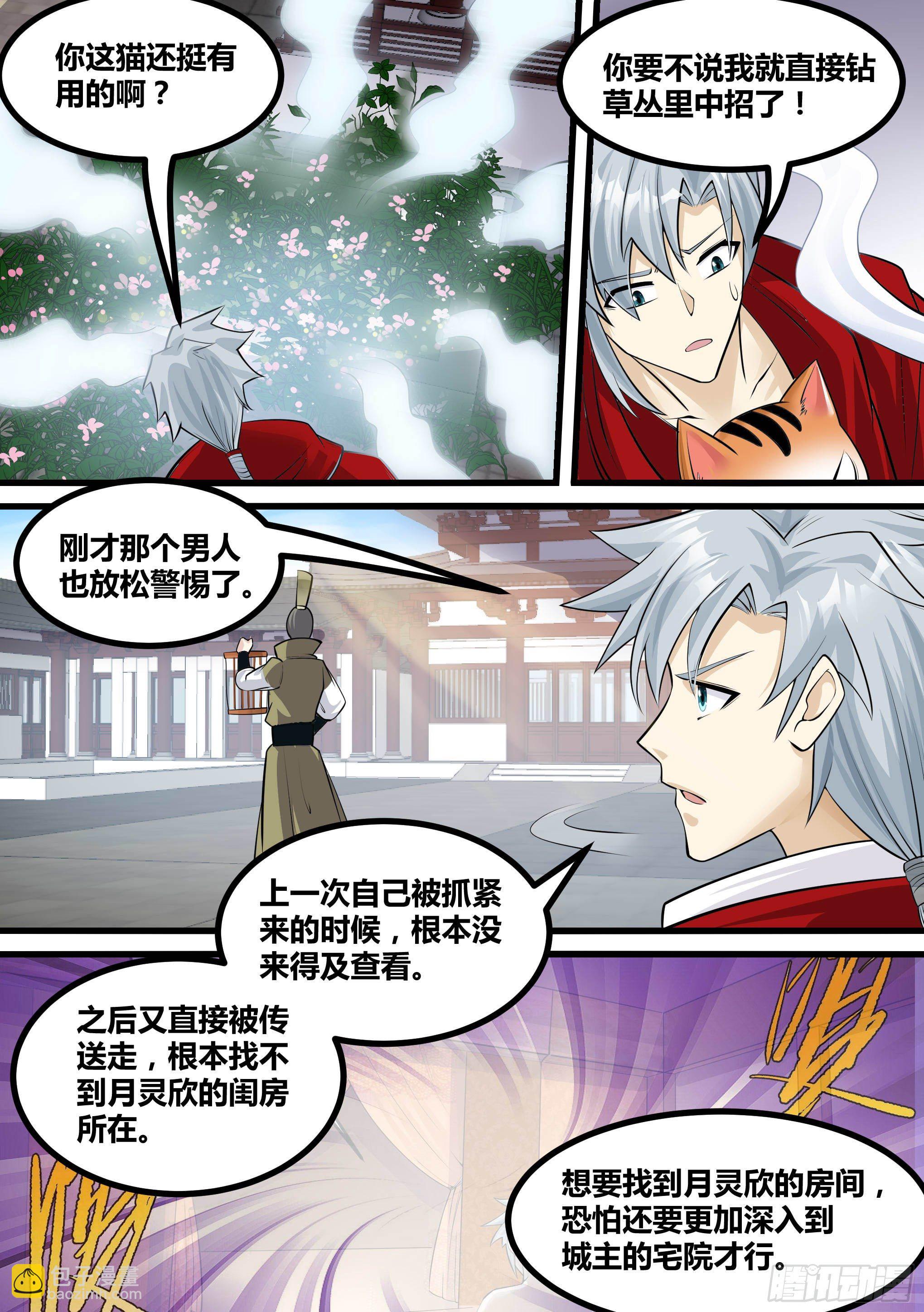 18-不是月灵欣？9