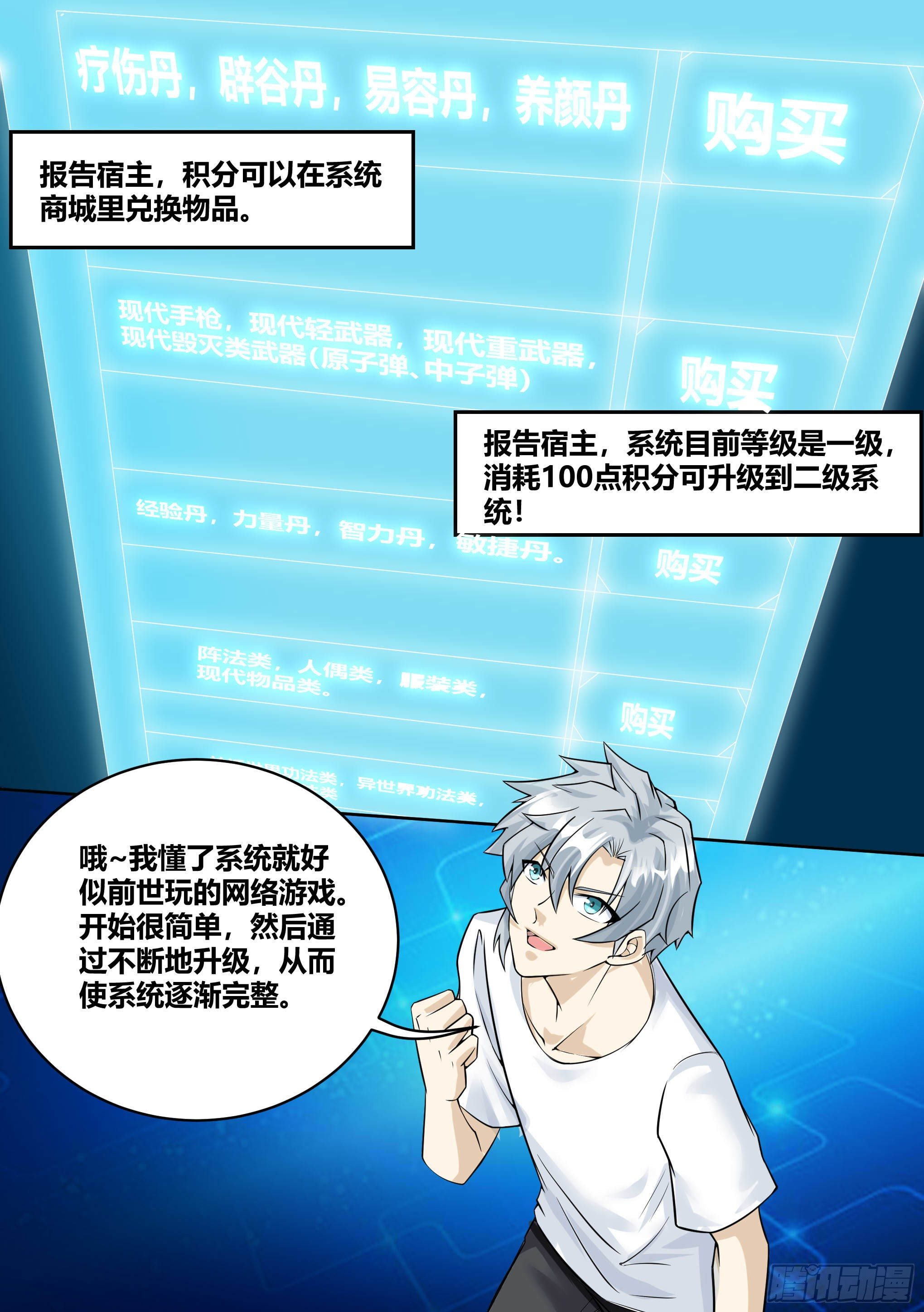 4-无意中成为英雄11