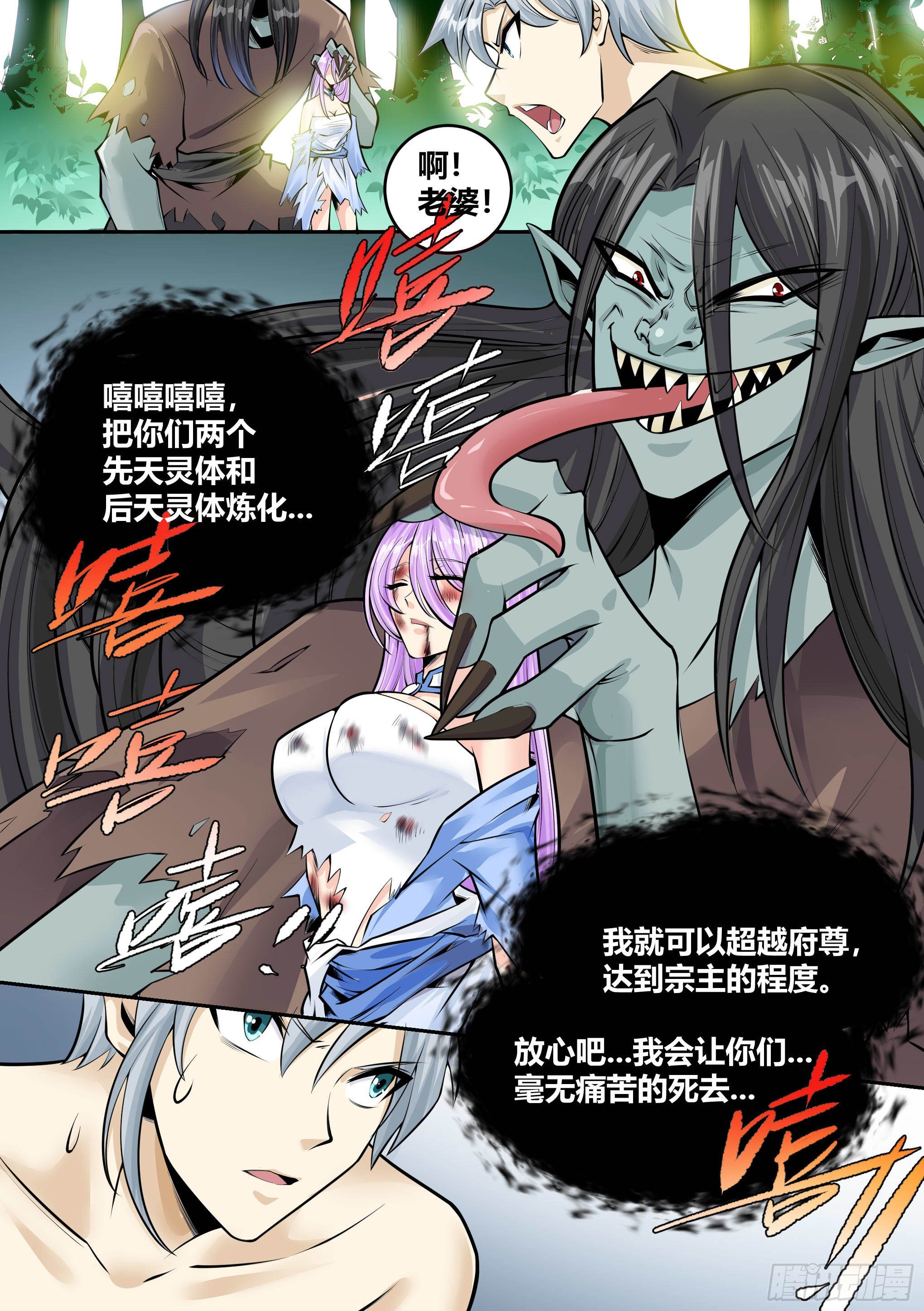 7 -  吞噬邪术16