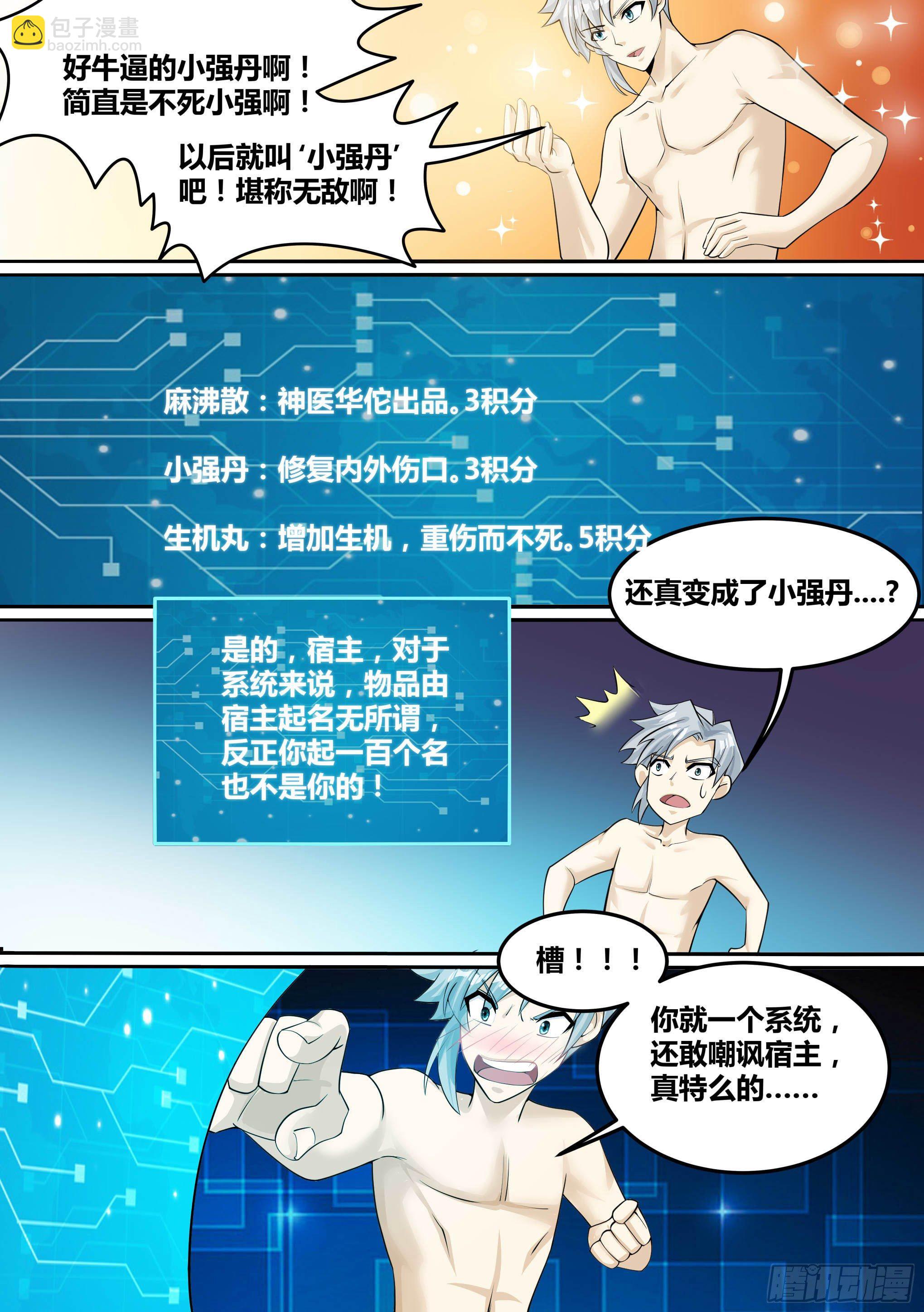 13-真假府尊6